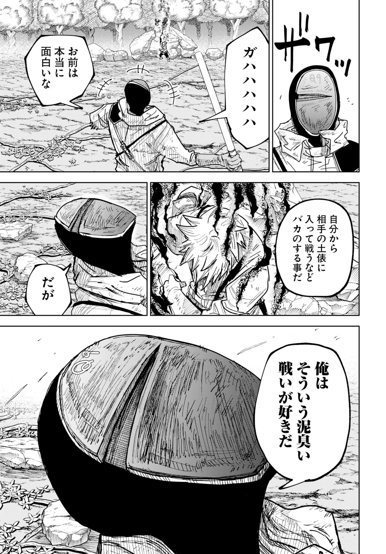 朱色の仮面 第54話 - 19