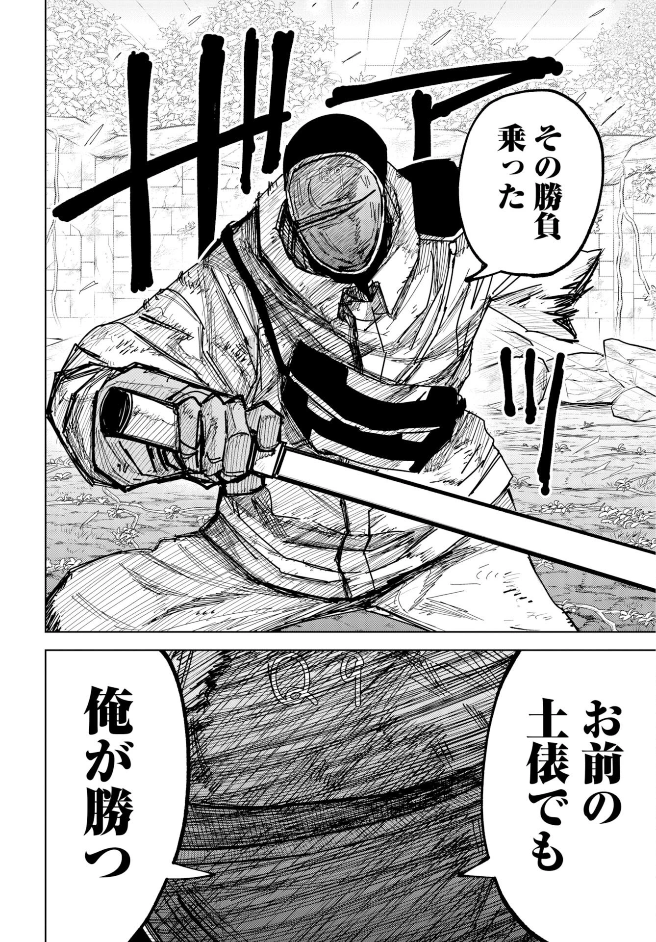 朱色の仮面 第54話 - 20