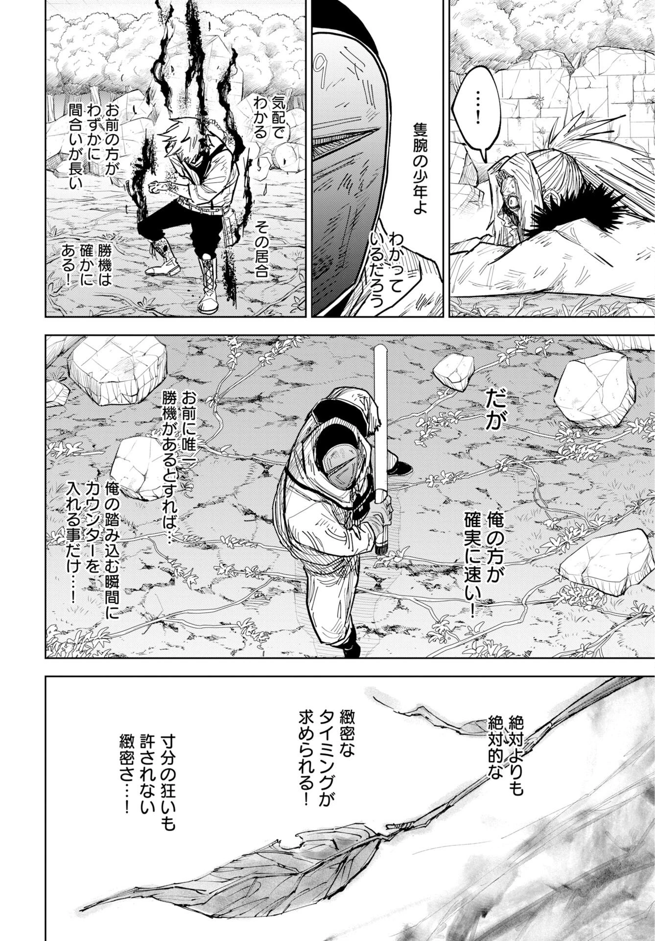 朱色の仮面 第54話 - 22