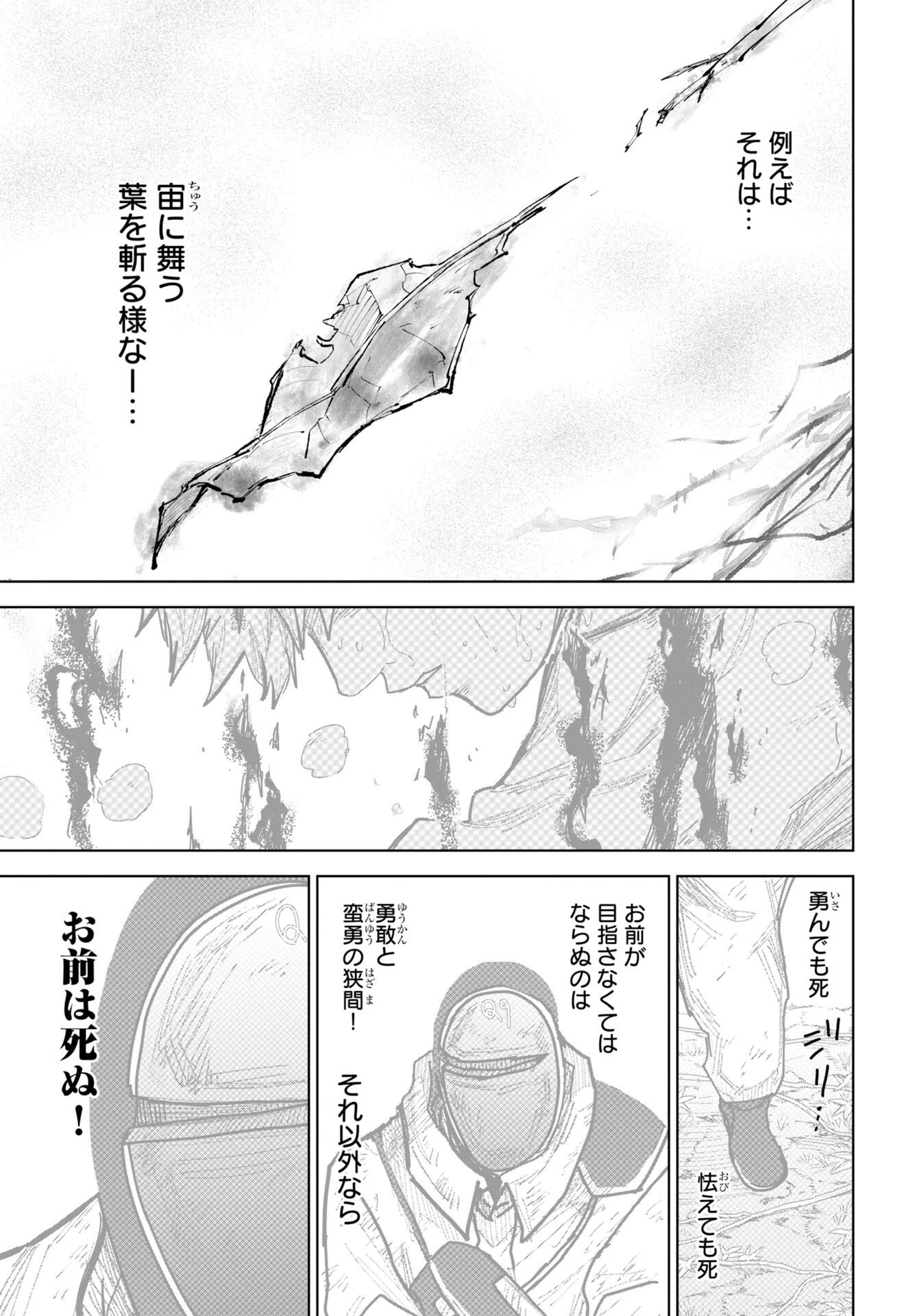 朱色の仮面 第54話 - 23