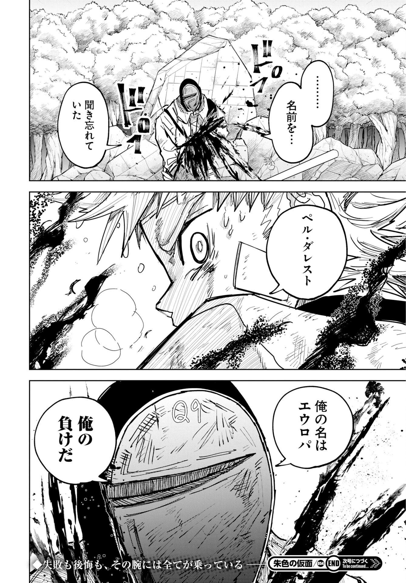朱色の仮面 第54話 - 30