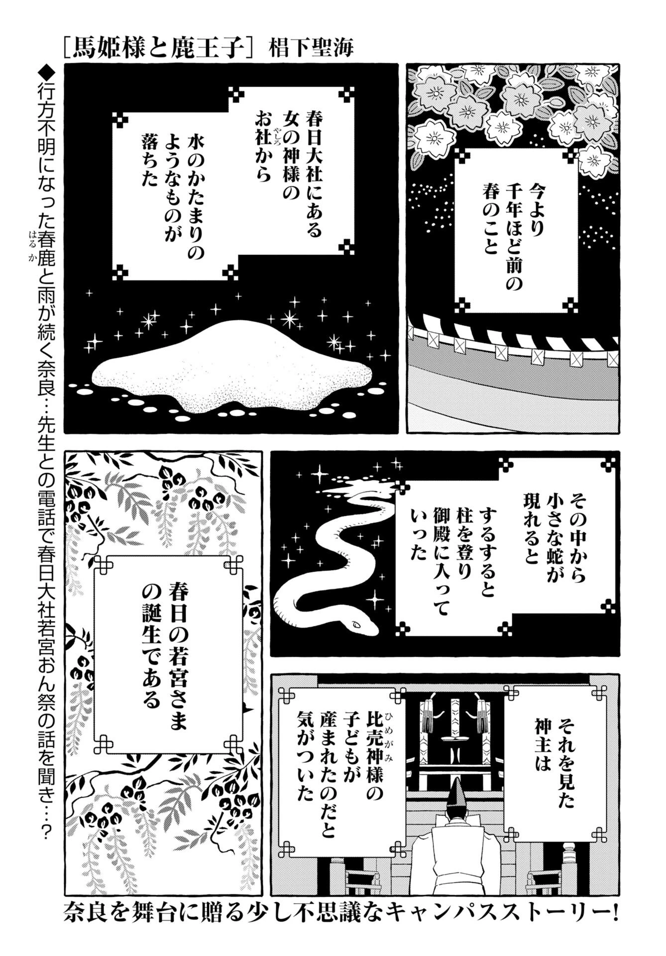 馬姫様 第46話 - 1