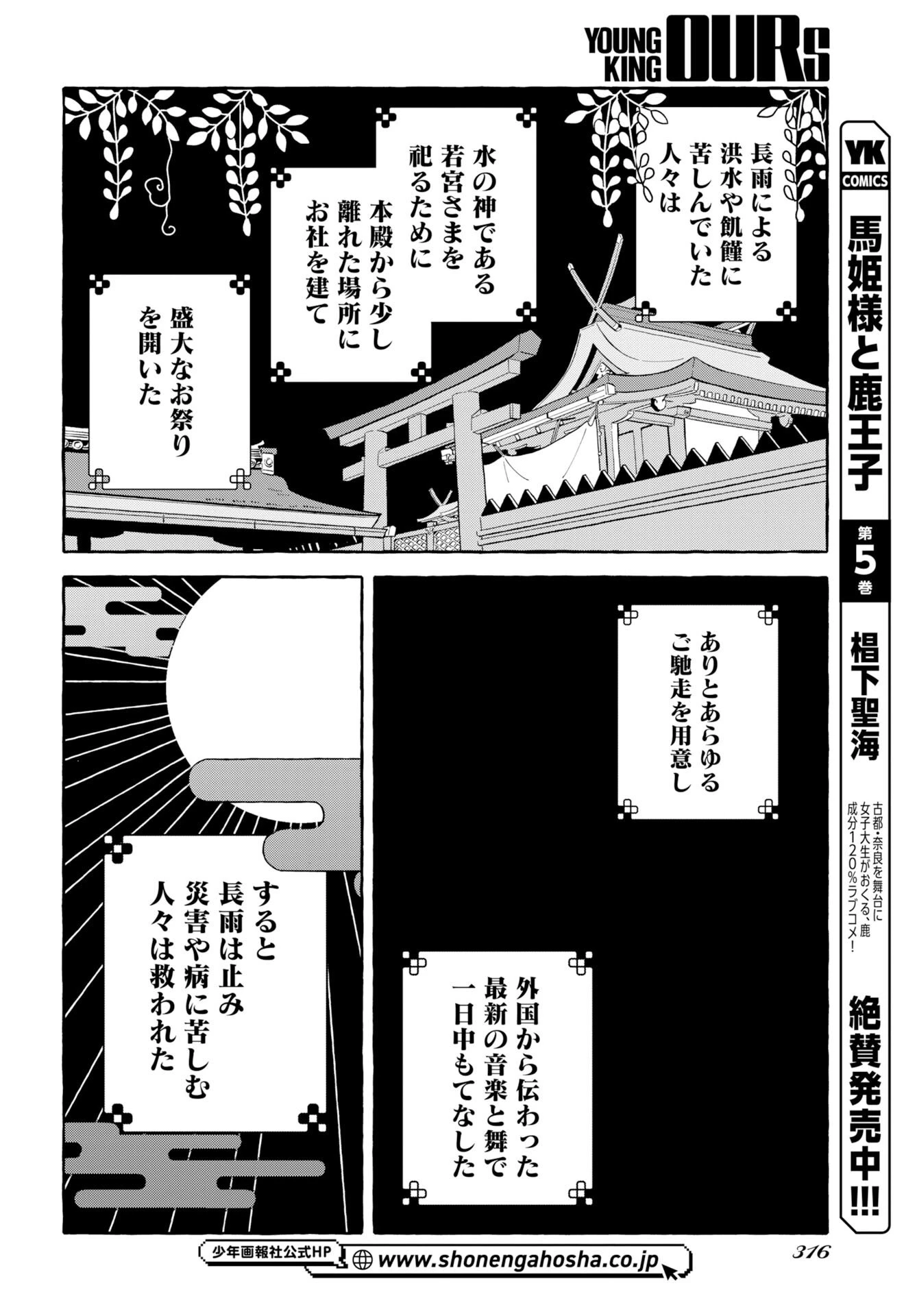 馬姫様 第46話 - 2