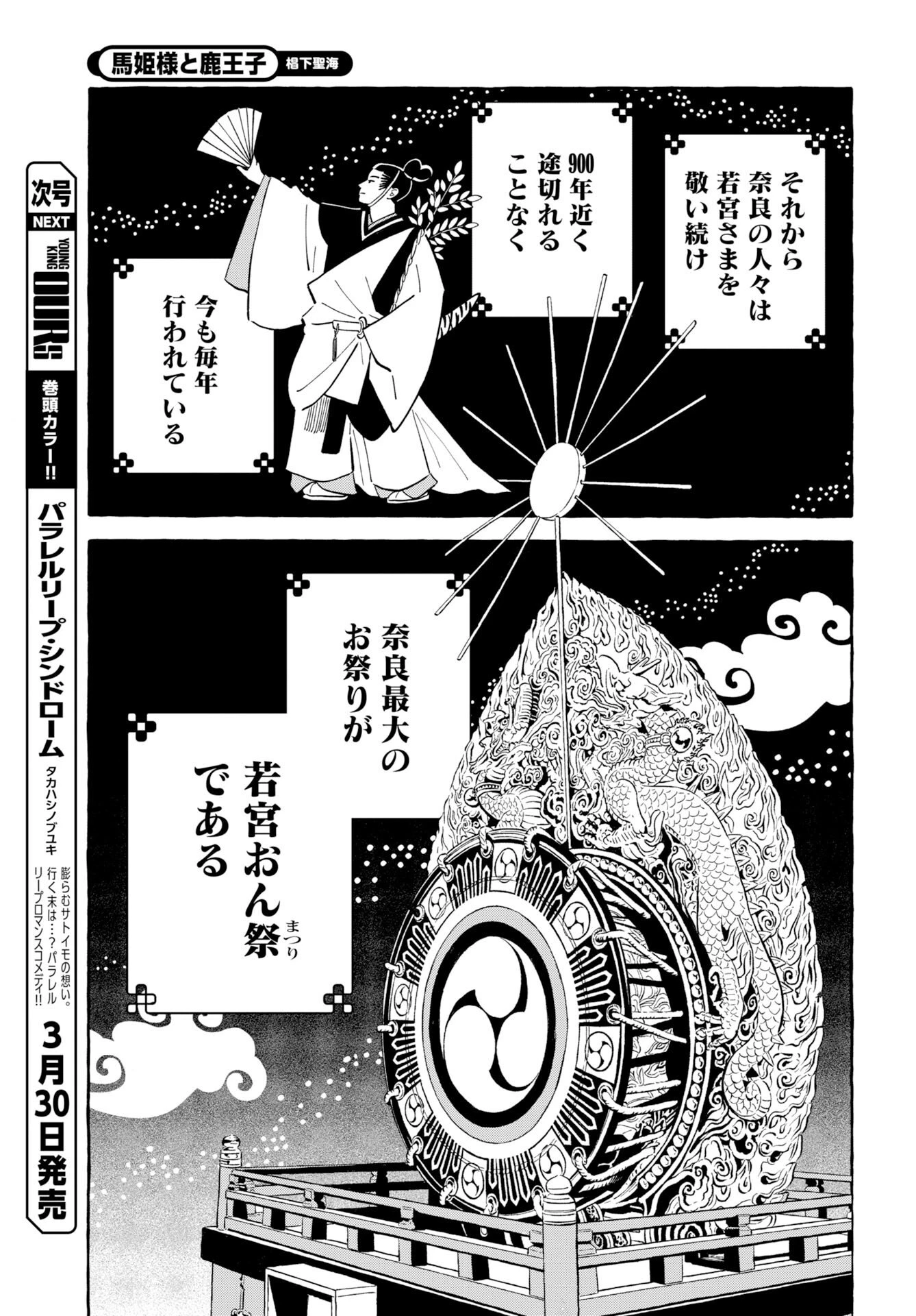 馬姫様 第46話 - 3