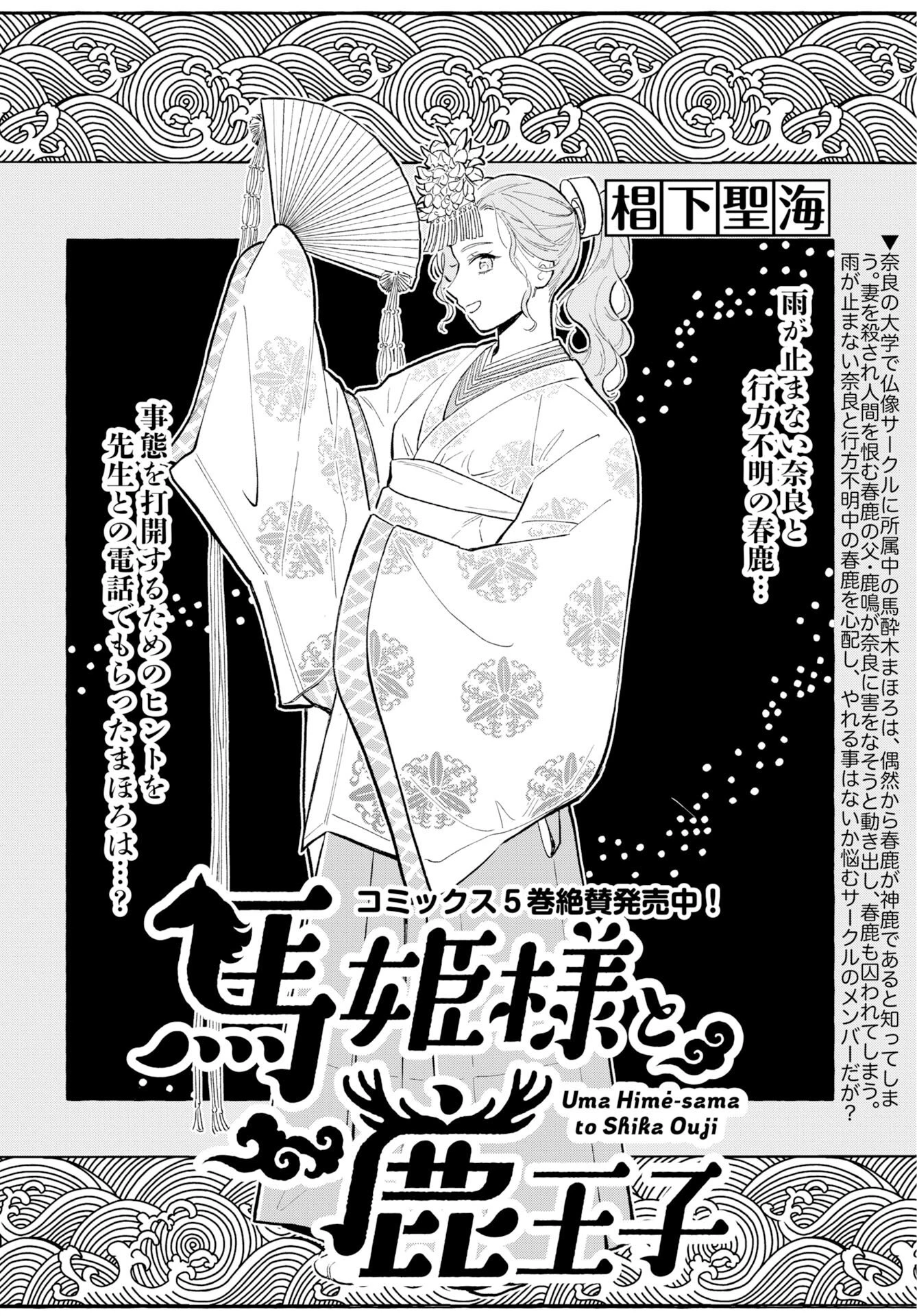 馬姫様 第46話 - 4