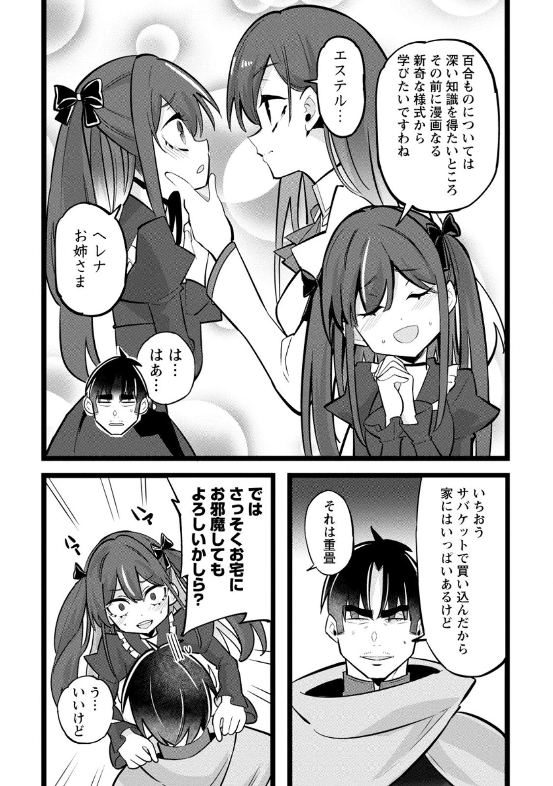 異世界パパ活おじさん 第42話 - 8