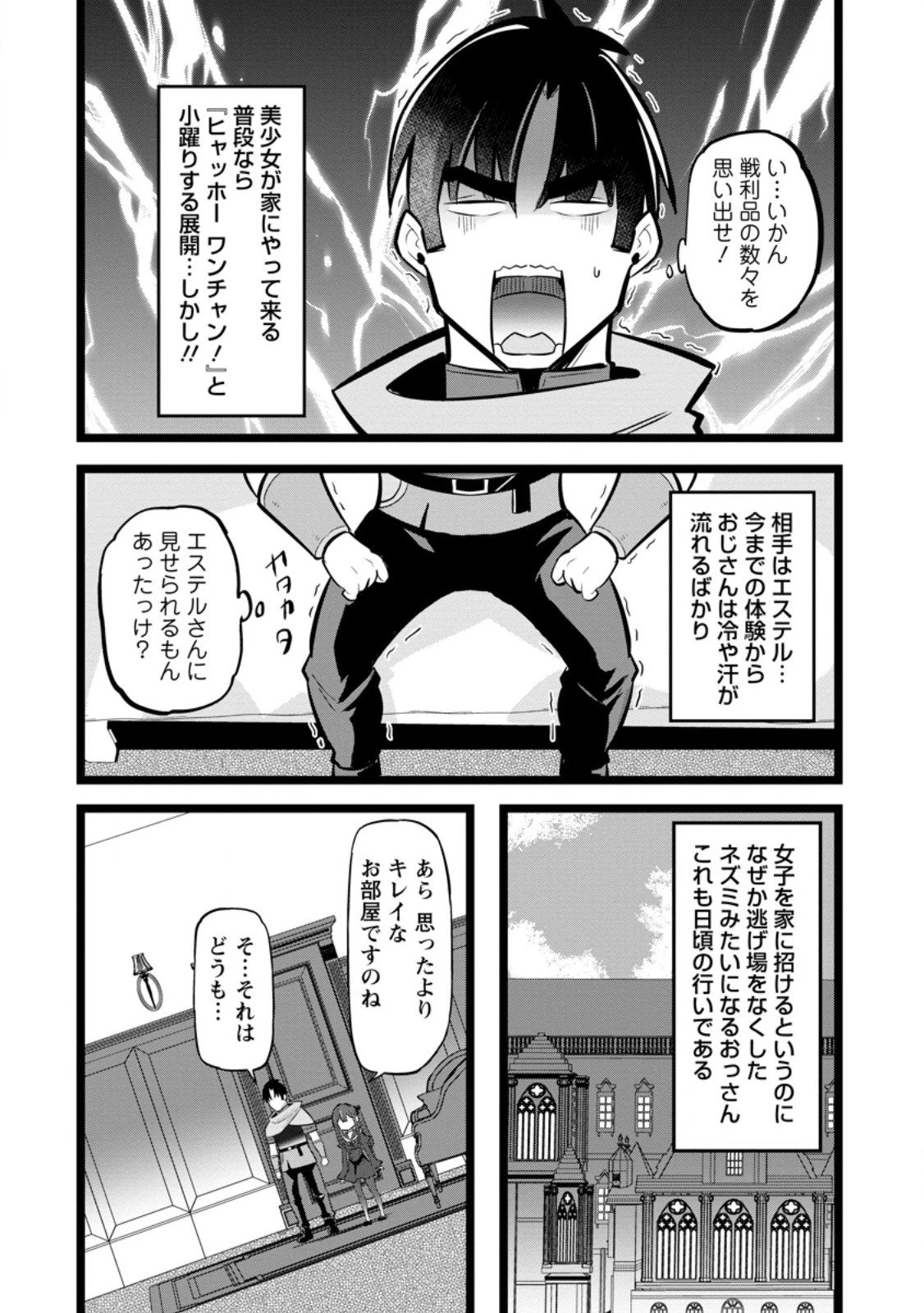 異世界パパ活おじさん 第42話 - 9