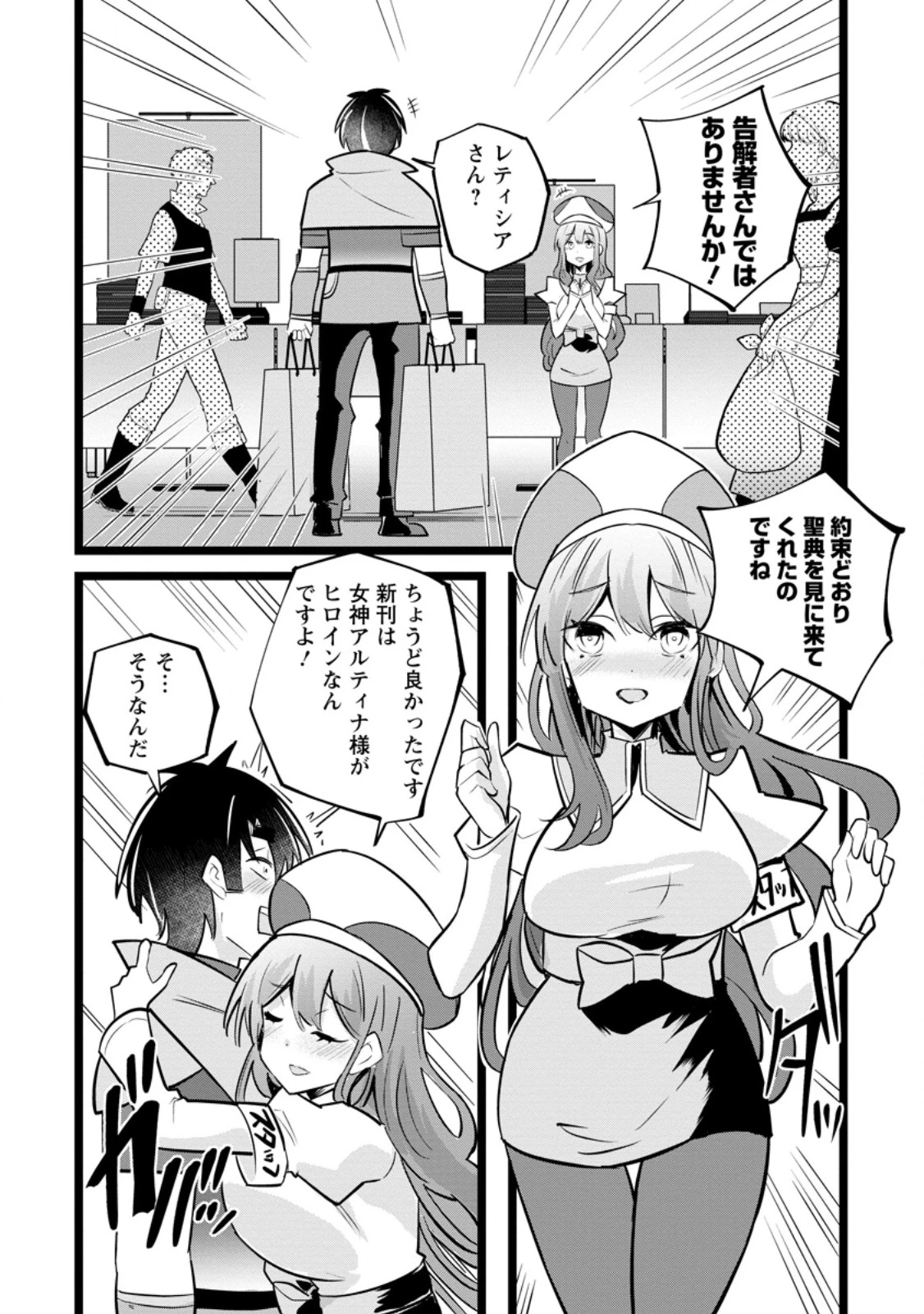 異世界パパ活おじさん 第40話 - 1