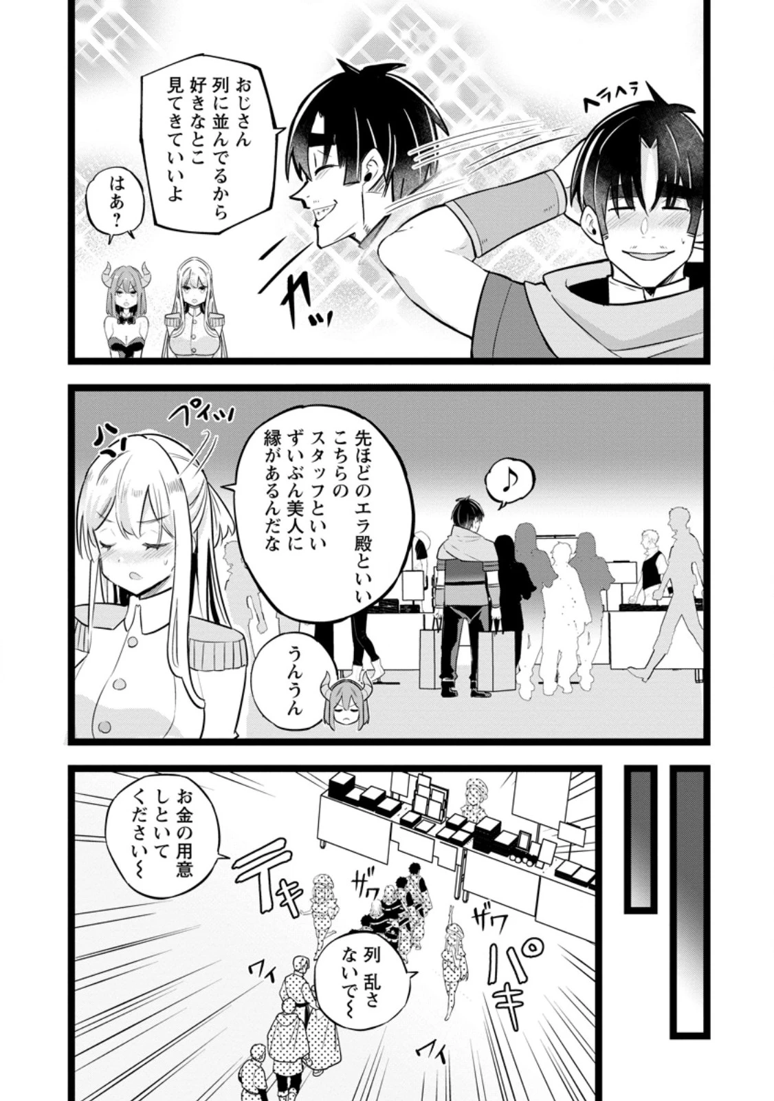 異世界パパ活おじさん 第40話 - 2
