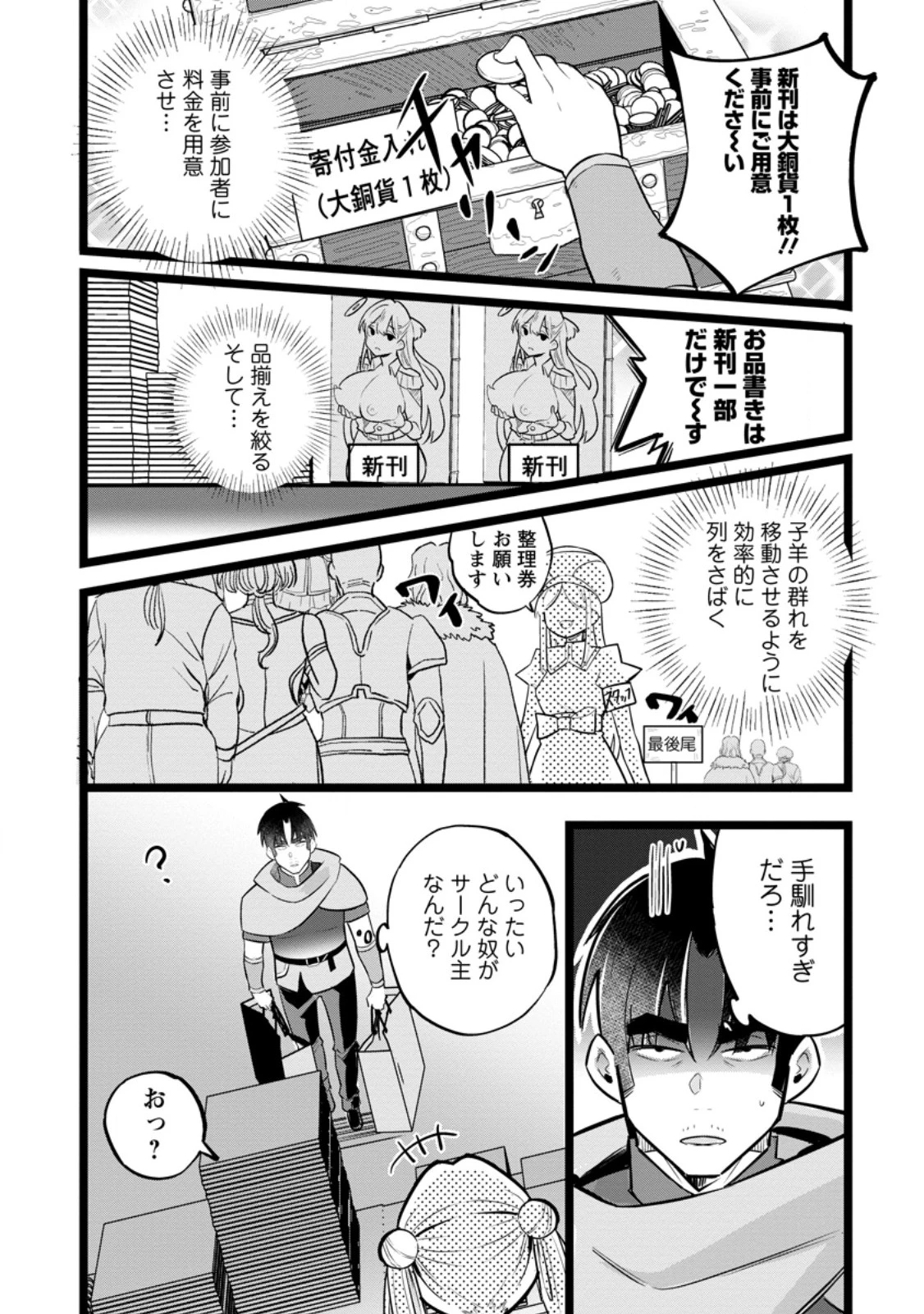 異世界パパ活おじさん 第40話 - 3