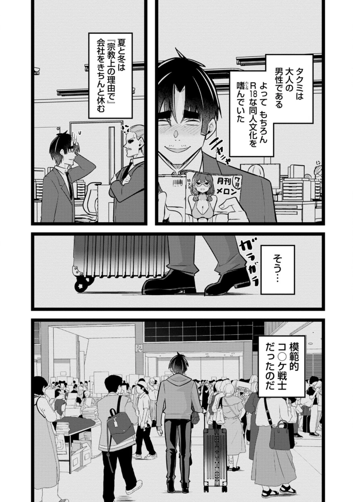 異世界パパ活おじさん 第39話 - 1