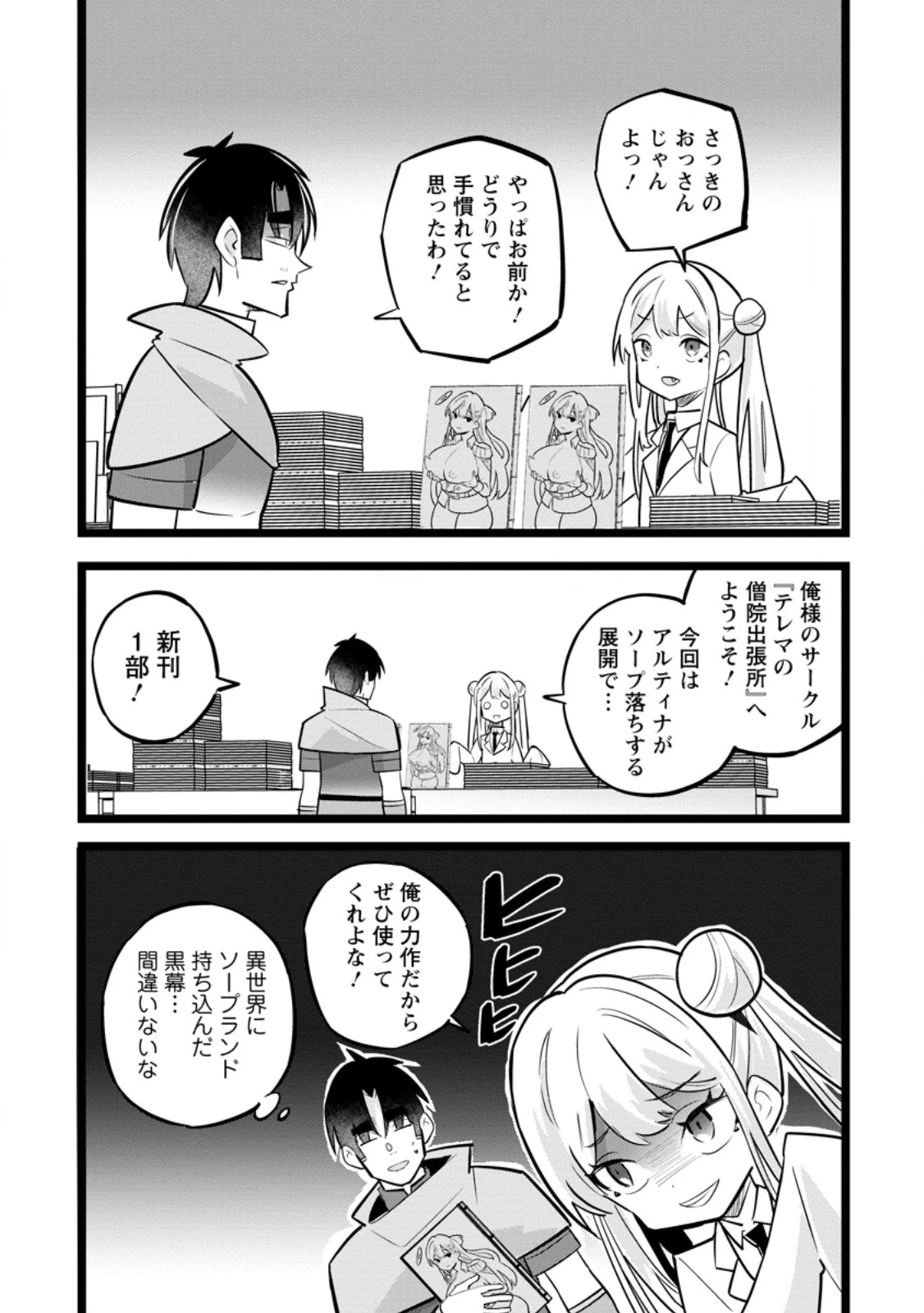 異世界パパ活おじさん 第40話 - 4