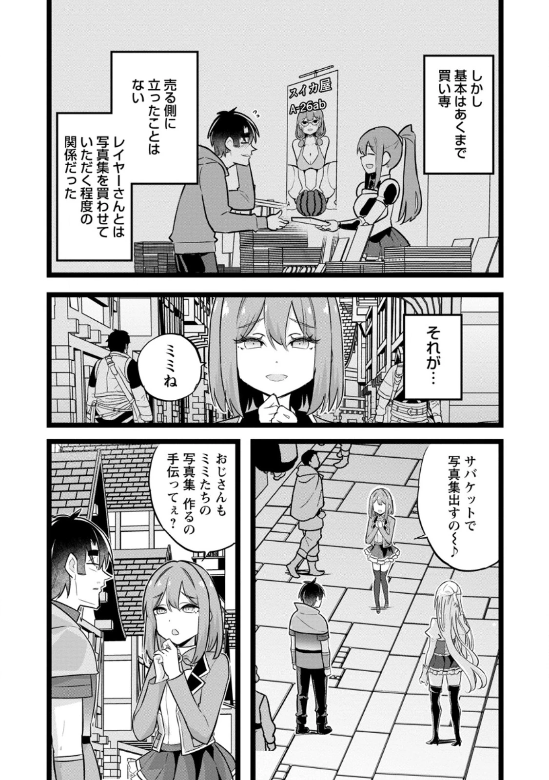 異世界パパ活おじさん 第39話 - 2