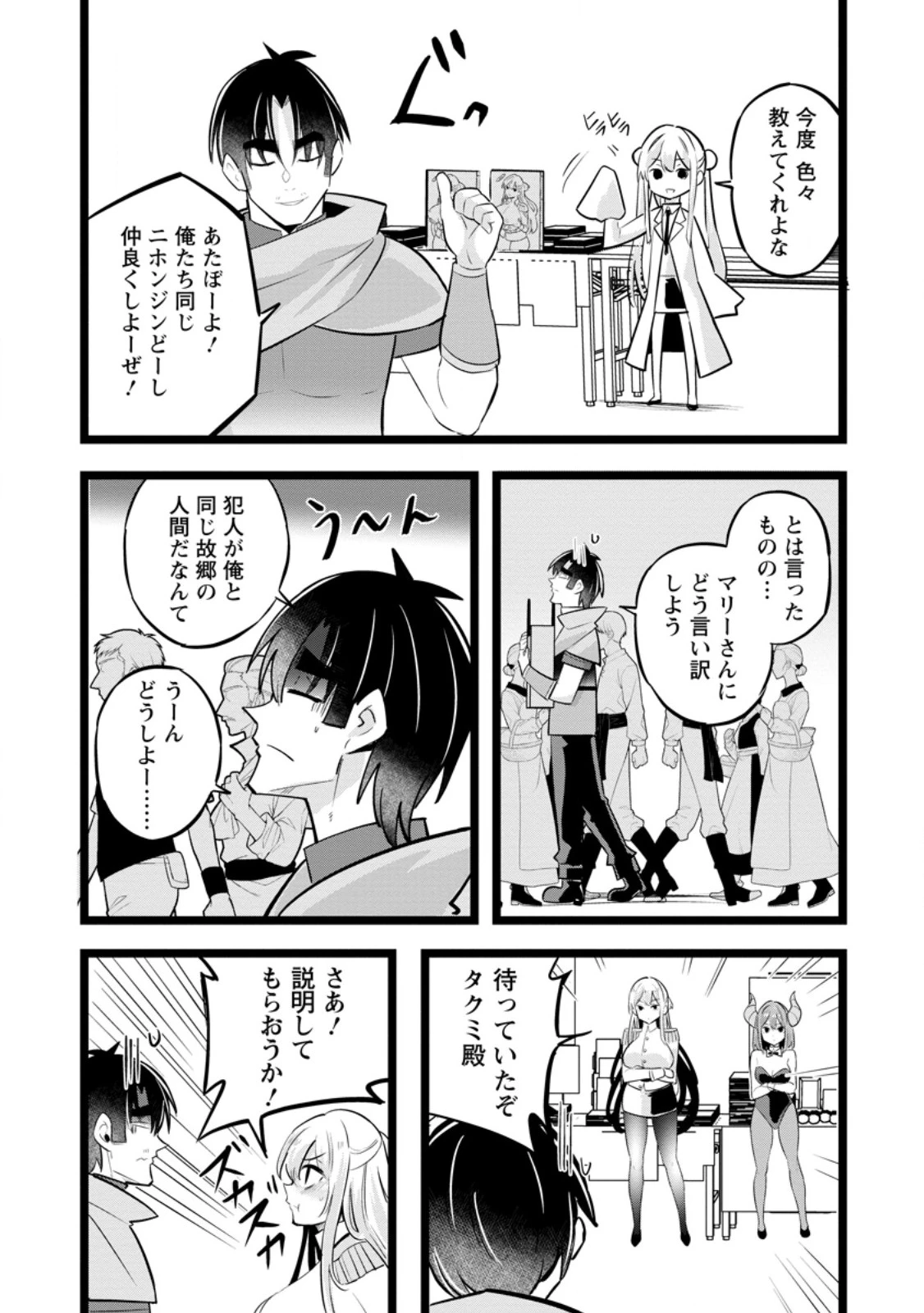 異世界パパ活おじさん 第40話 - 5
