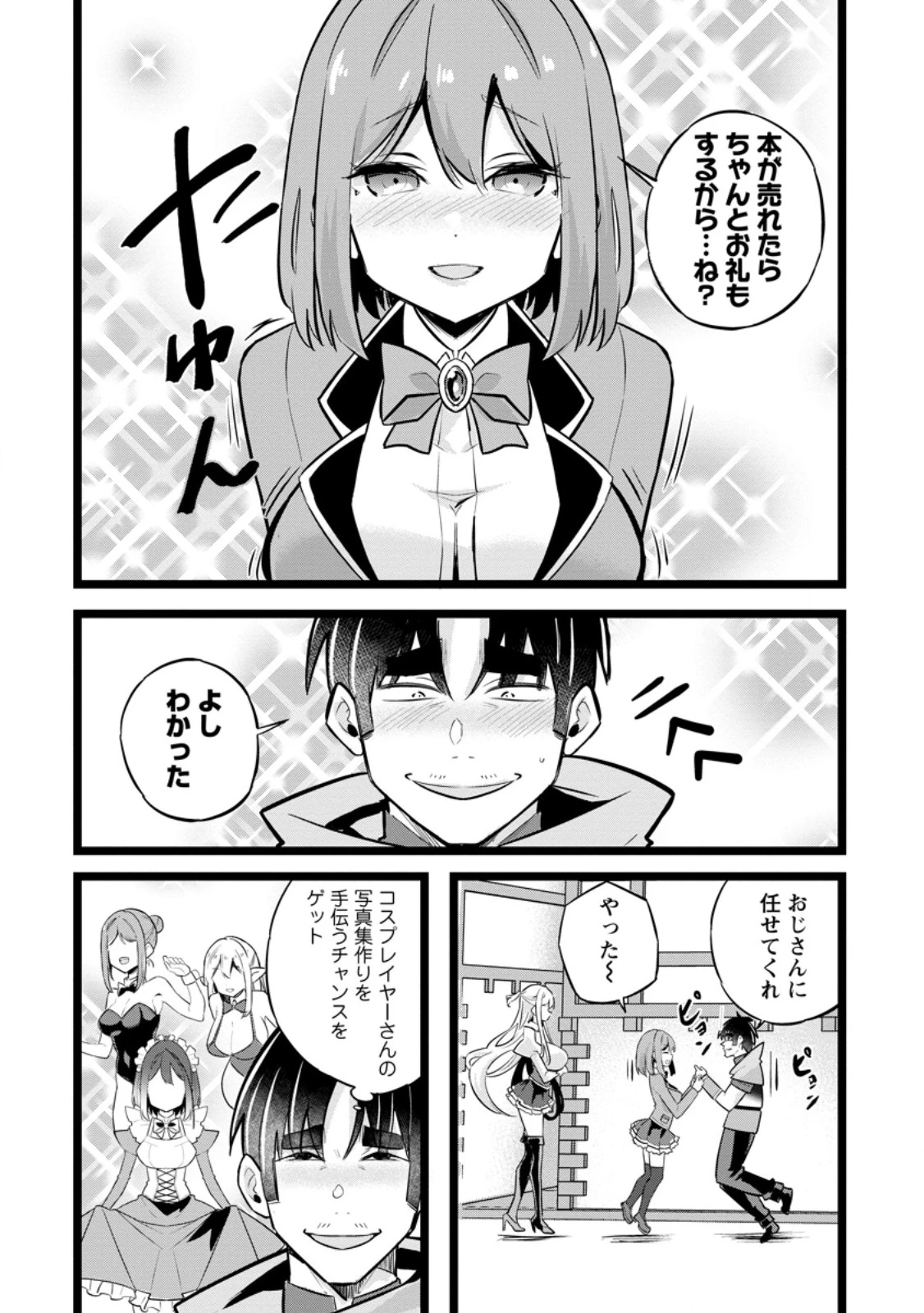 異世界パパ活おじさん 第39話 - 3