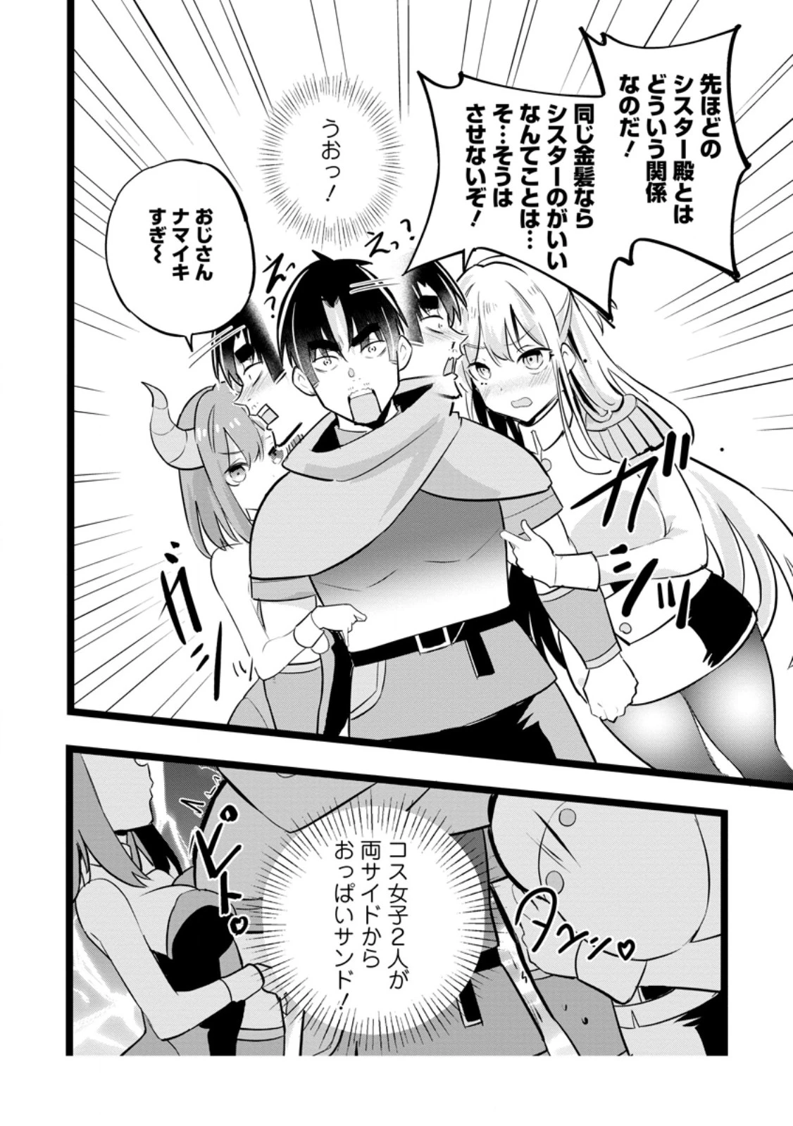 異世界パパ活おじさん 第40話 - 6