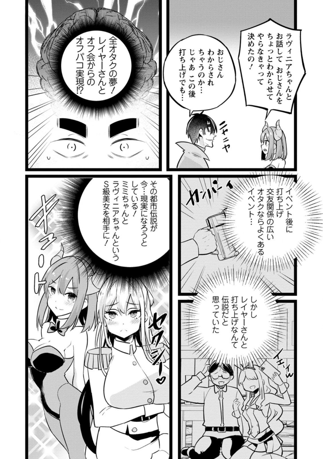 異世界パパ活おじさん 第40話 - 7