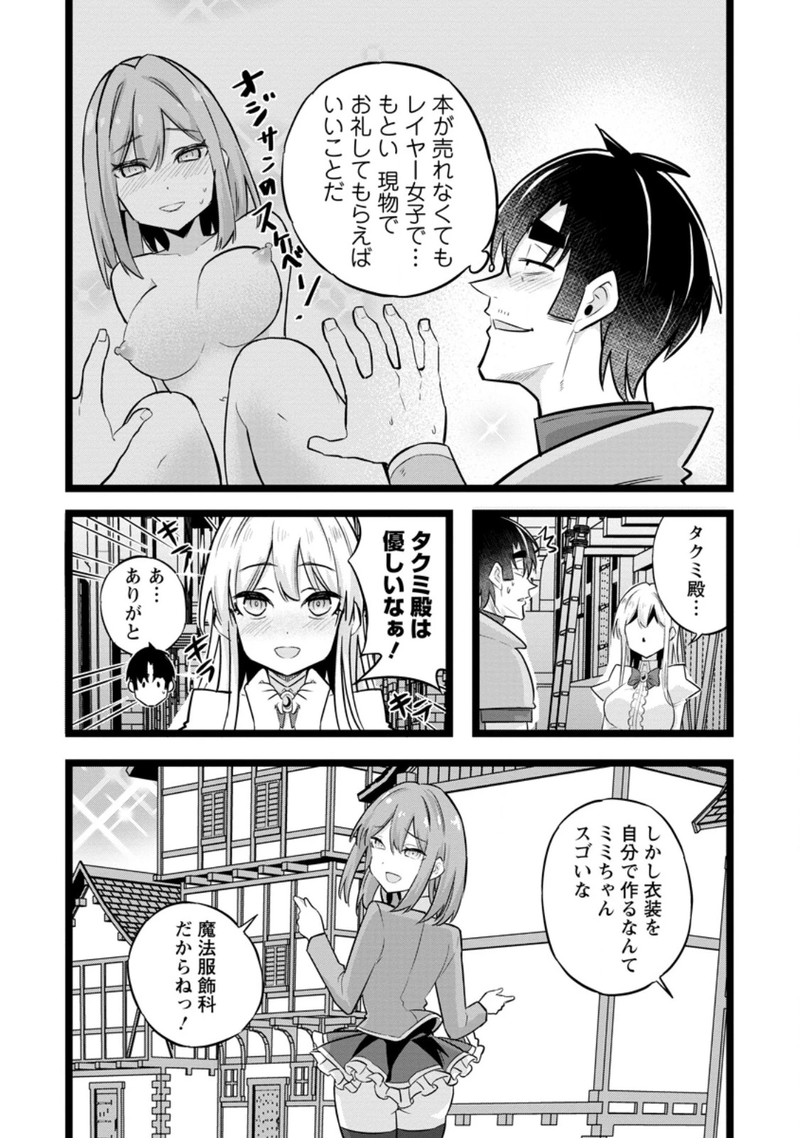 異世界パパ活おじさん 第39話 - 4