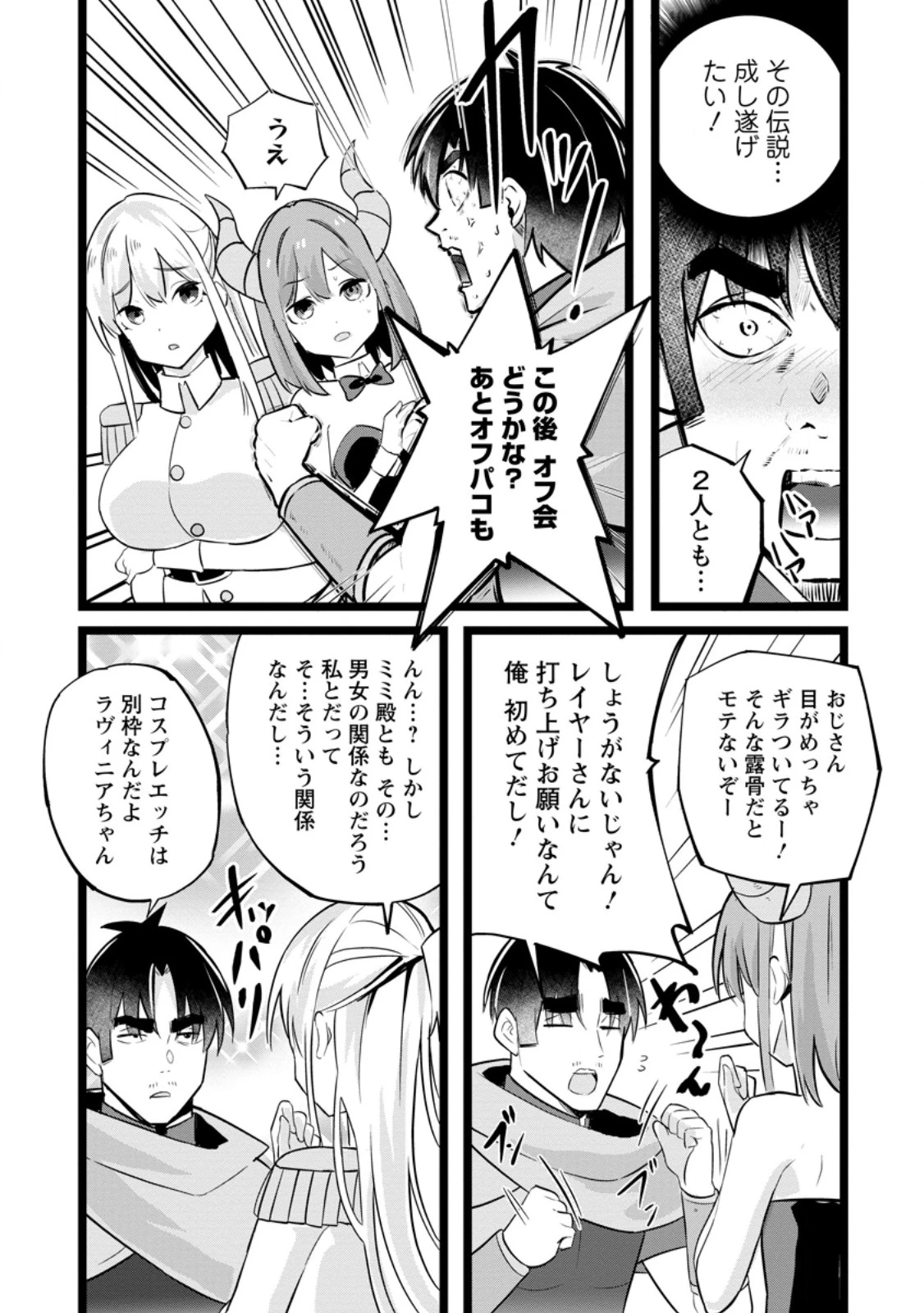 異世界パパ活おじさん 第40話 - 8