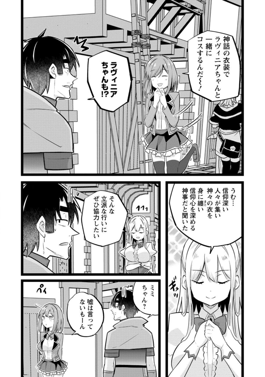 異世界パパ活おじさん 第39話 - 5