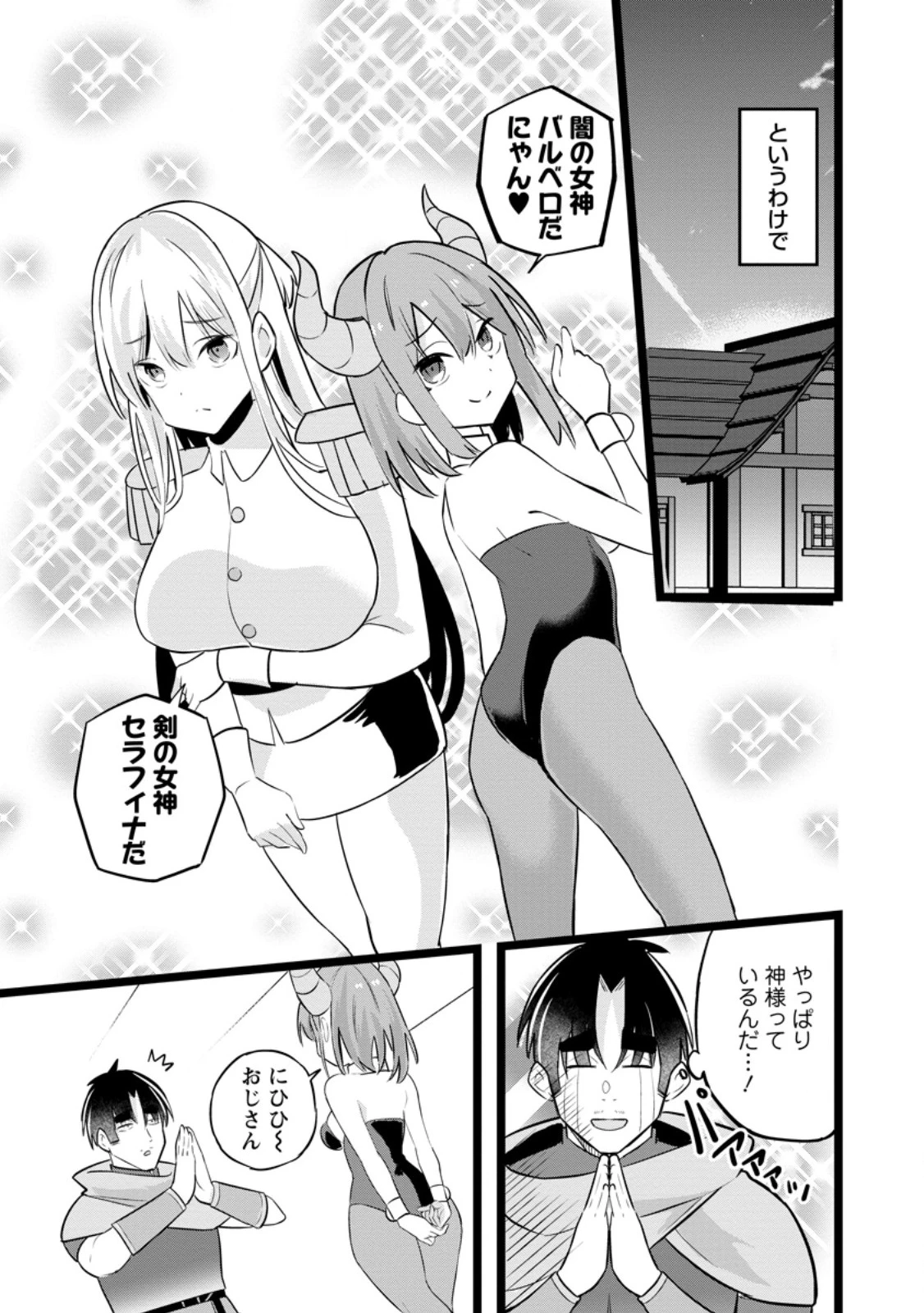 異世界パパ活おじさん 第40話 - 9