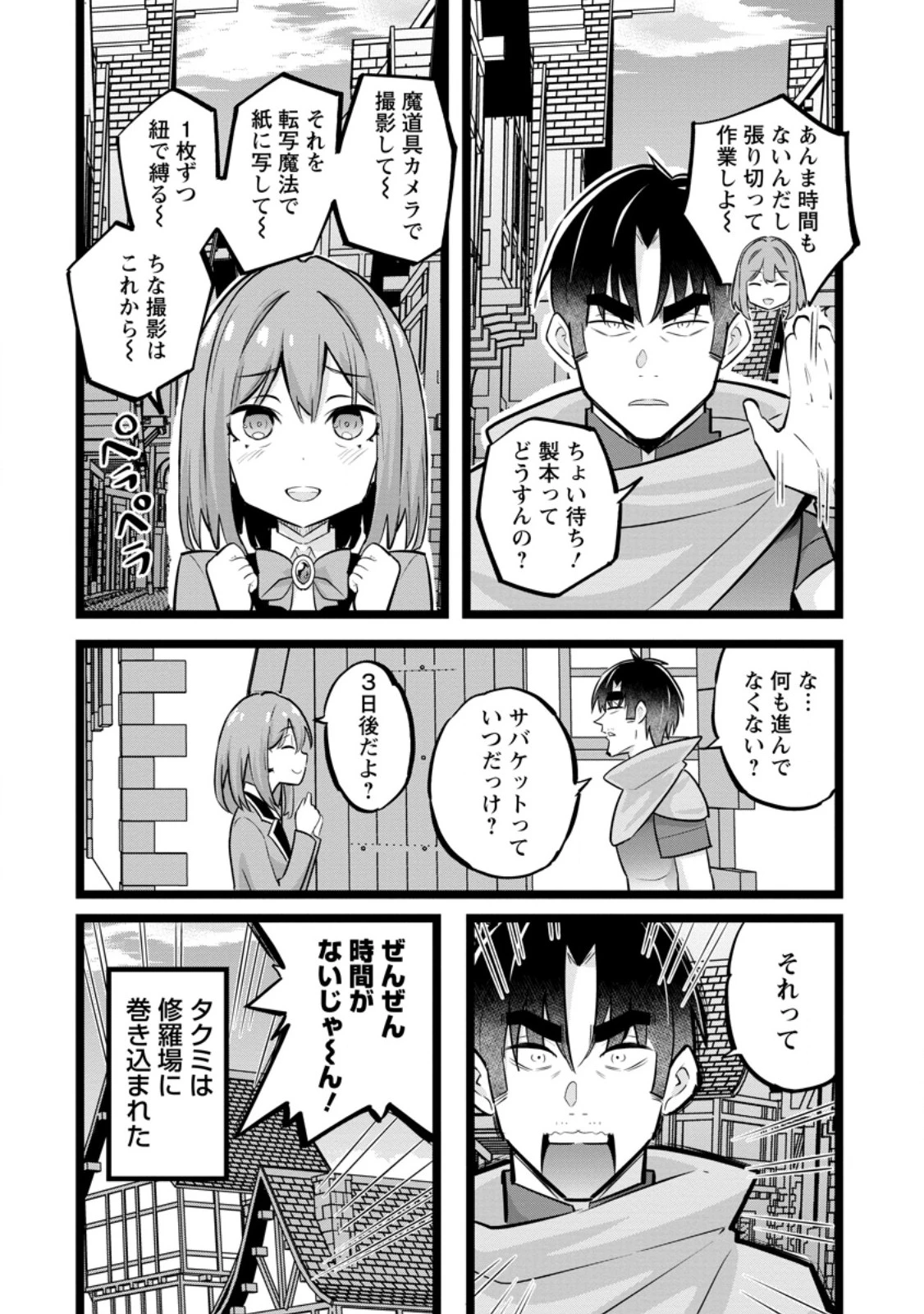 異世界パパ活おじさん 第39話 - 6