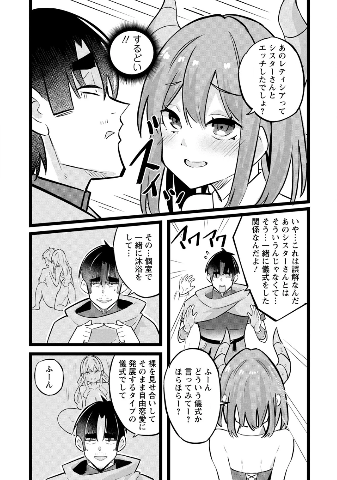 異世界パパ活おじさん 第40話 - 10