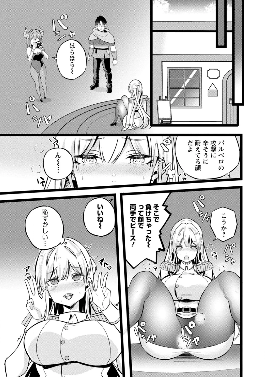 異世界パパ活おじさん 第39話 - 7