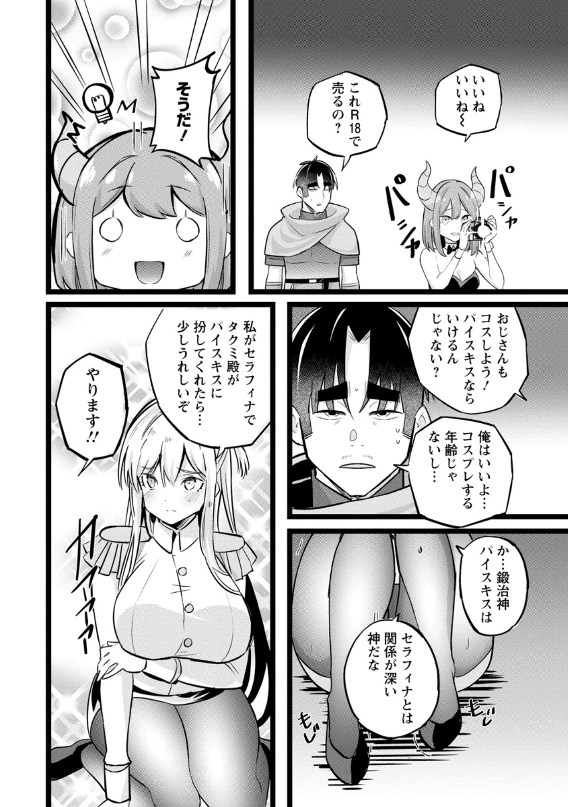 異世界パパ活おじさん 第39話 - 8