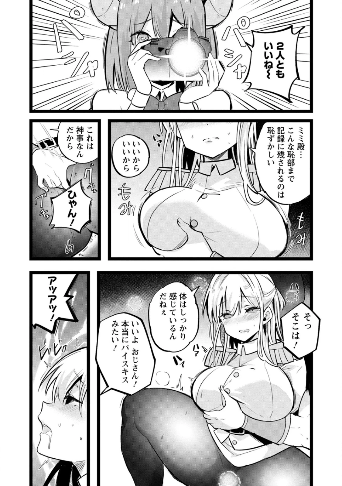 異世界パパ活おじさん 第39話 - 9