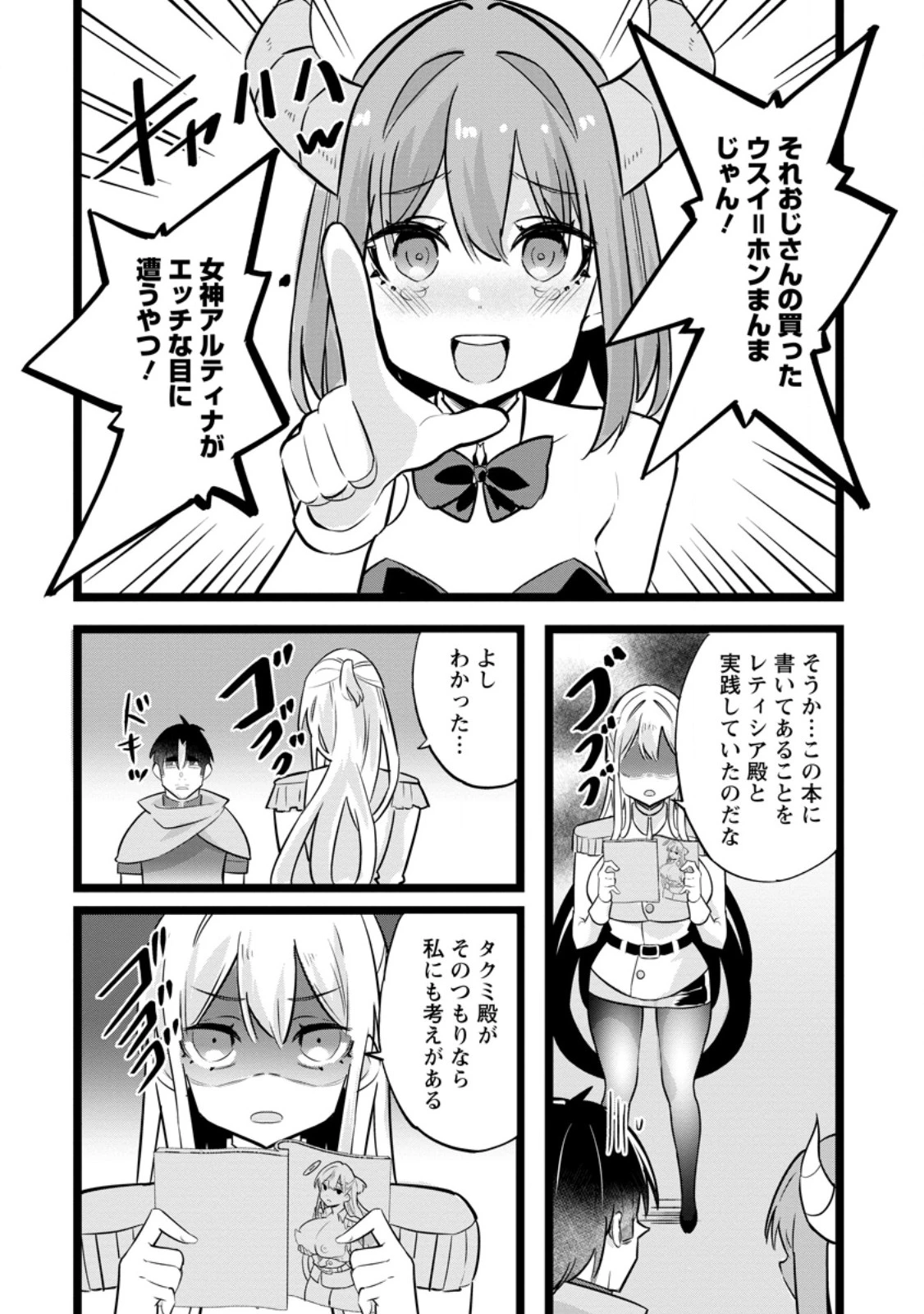 異世界パパ活おじさん 第40話 - 11