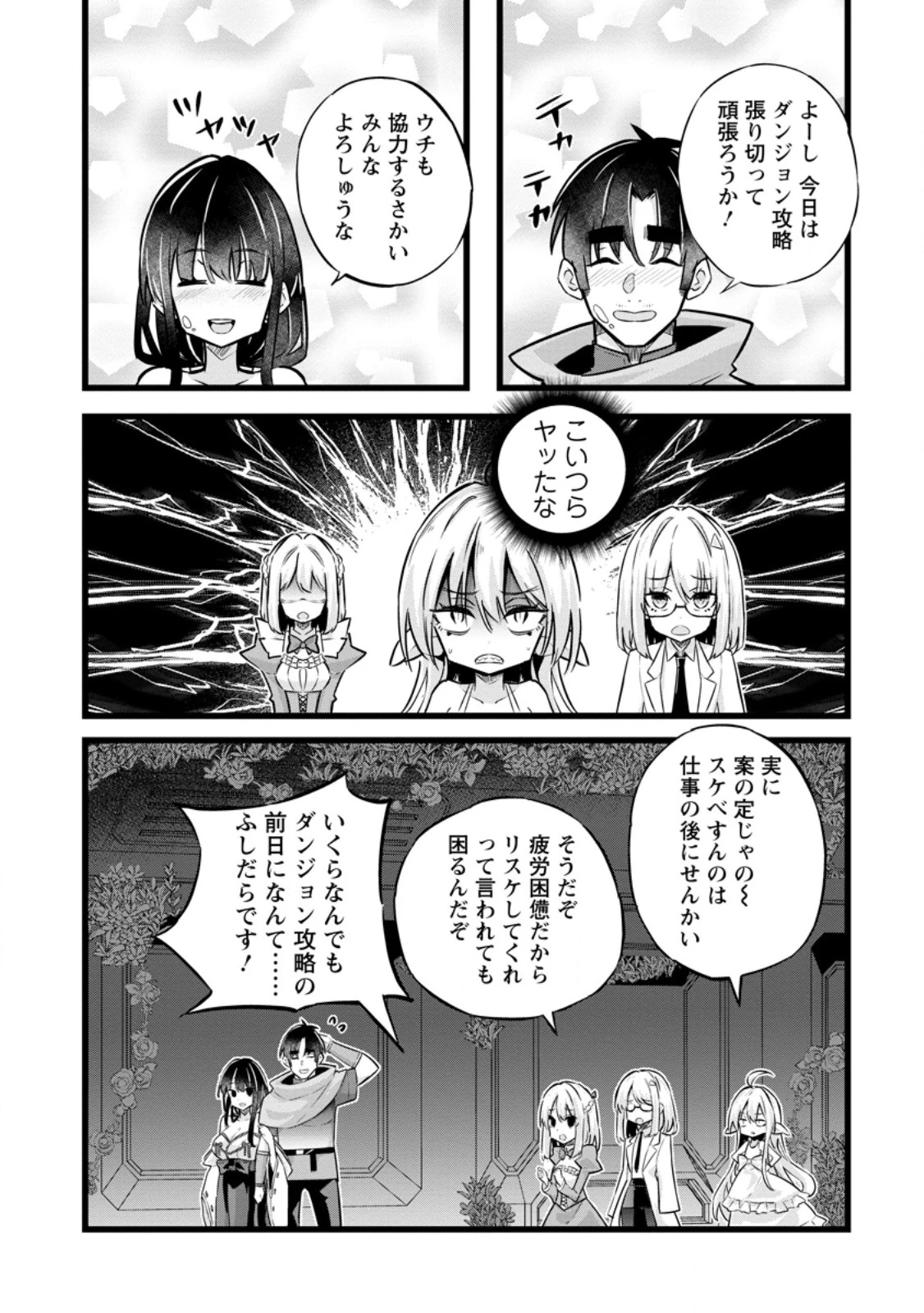 異世界パパ活おじさん 第35話 - 1
