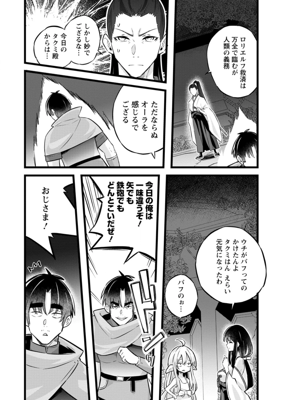 異世界パパ活おじさん 第35話 - 2