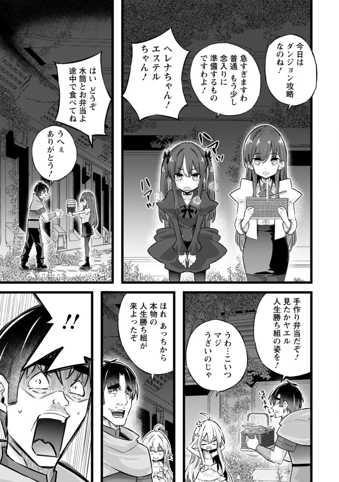 異世界パパ活おじさん 第35話 - 3