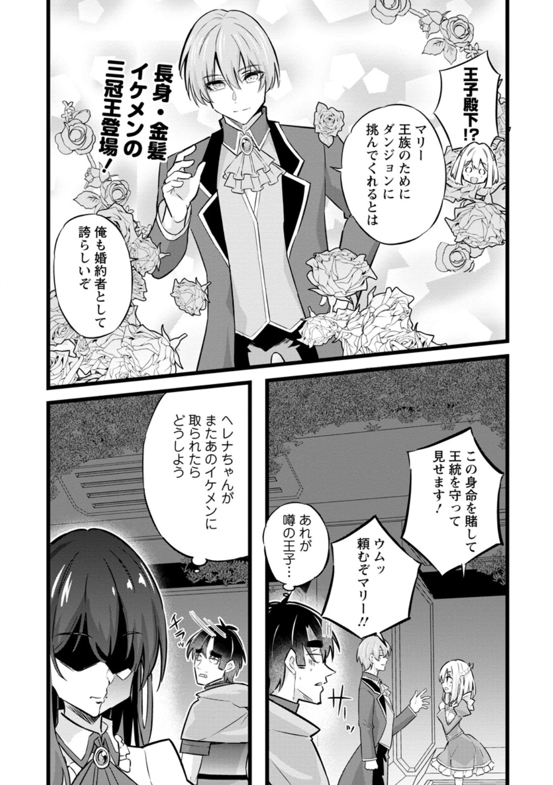 異世界パパ活おじさん 第35話 - 4