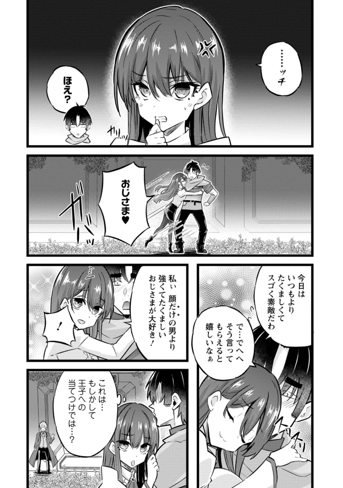 異世界パパ活おじさん 第35話 - 5
