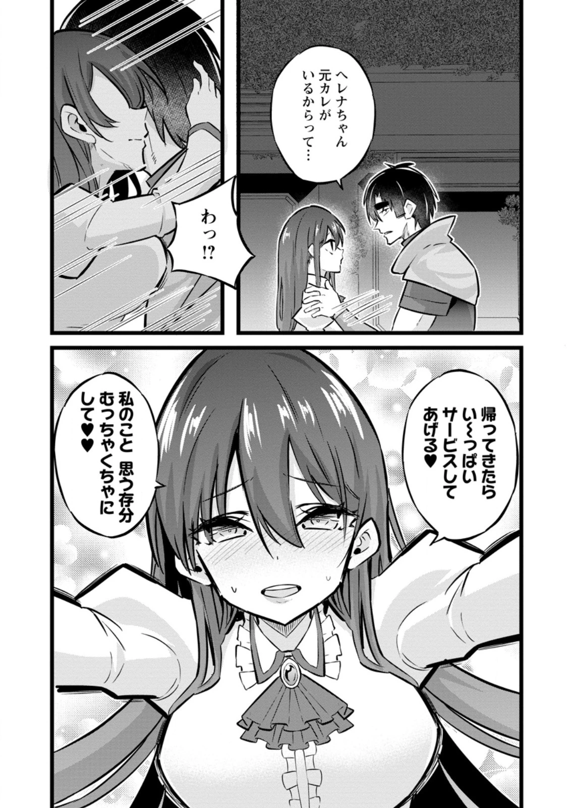 異世界パパ活おじさん 第35話 - 6