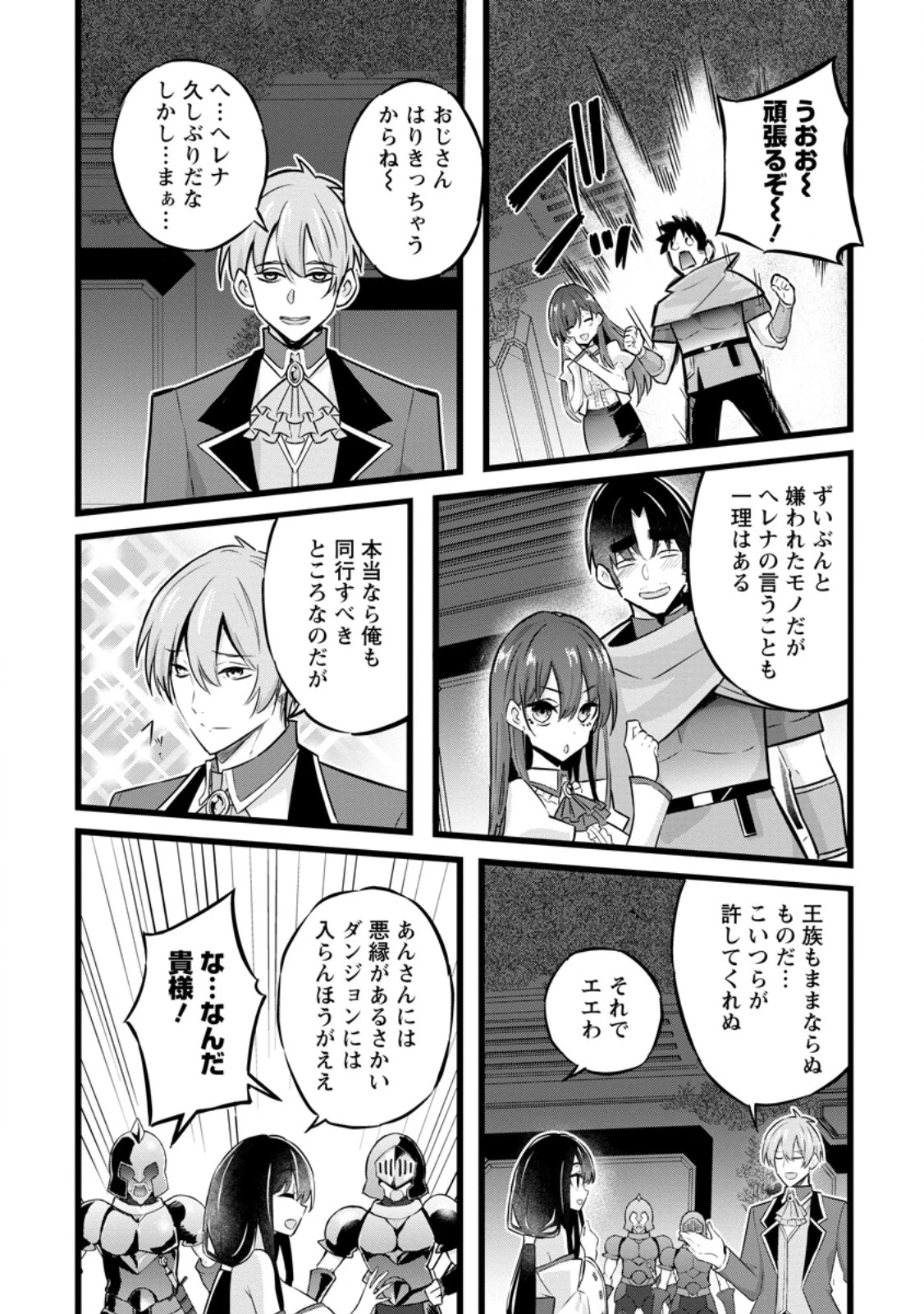 異世界パパ活おじさん 第35話 - 7