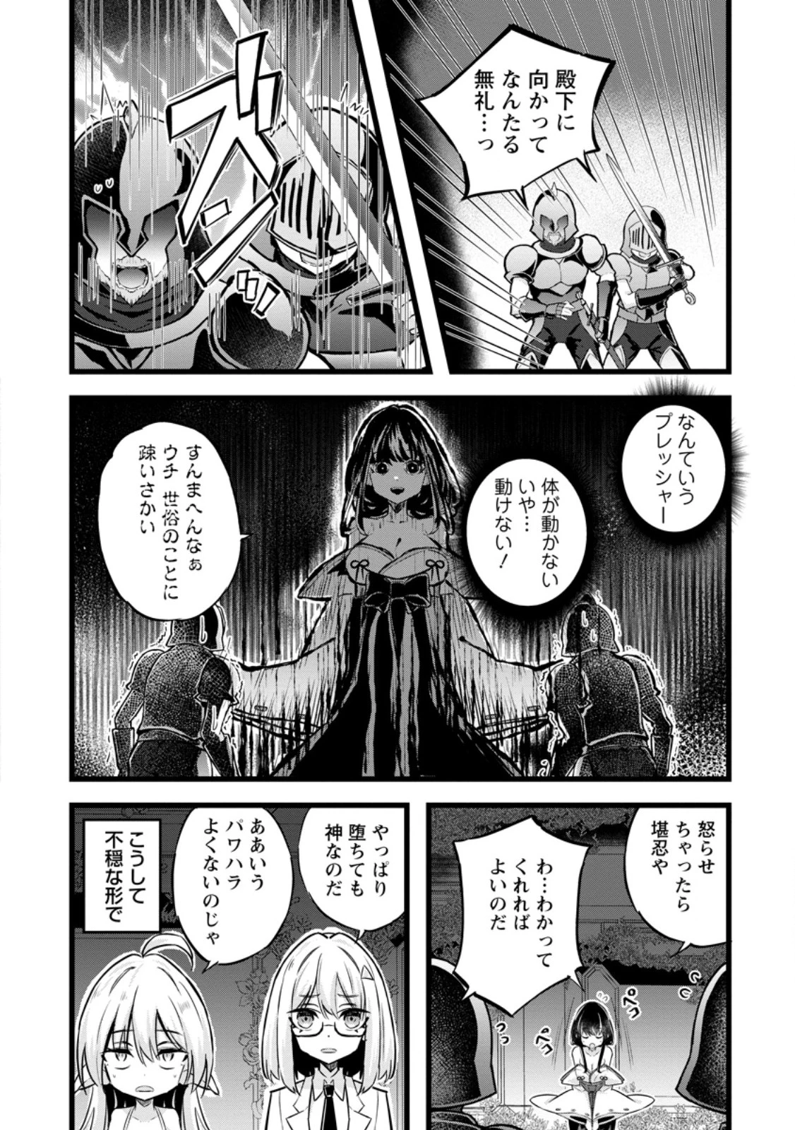 異世界パパ活おじさん 第35話 - 8