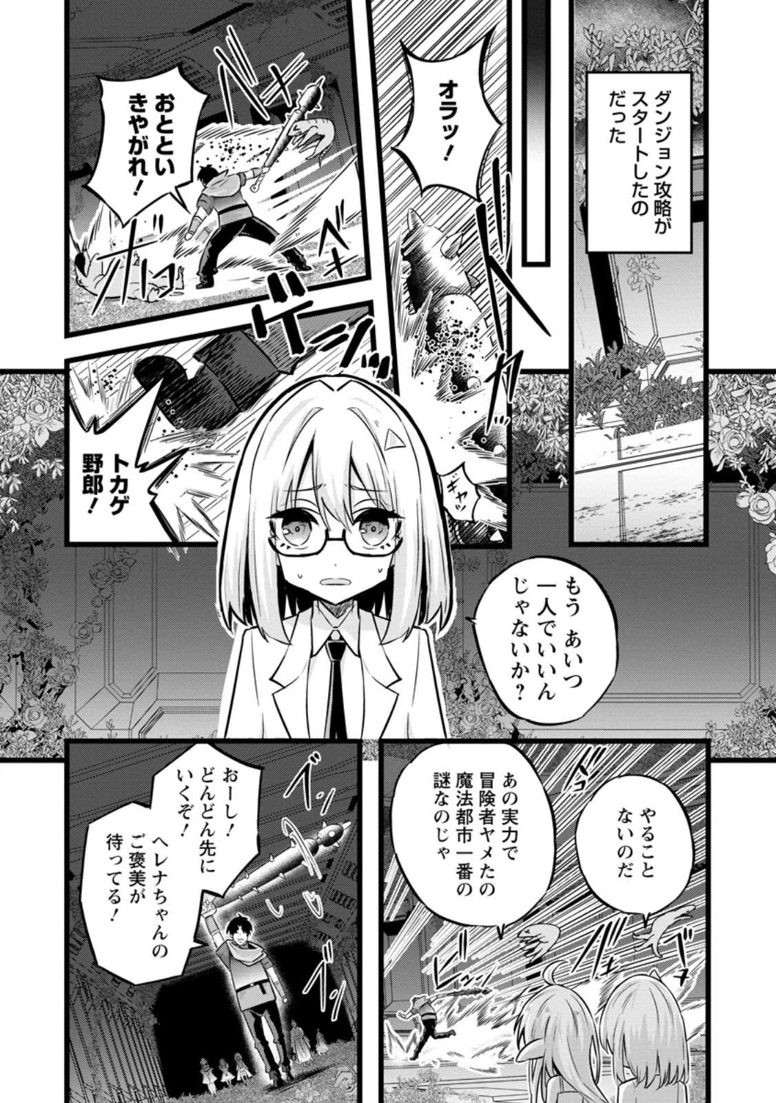 異世界パパ活おじさん 第35話 - 9
