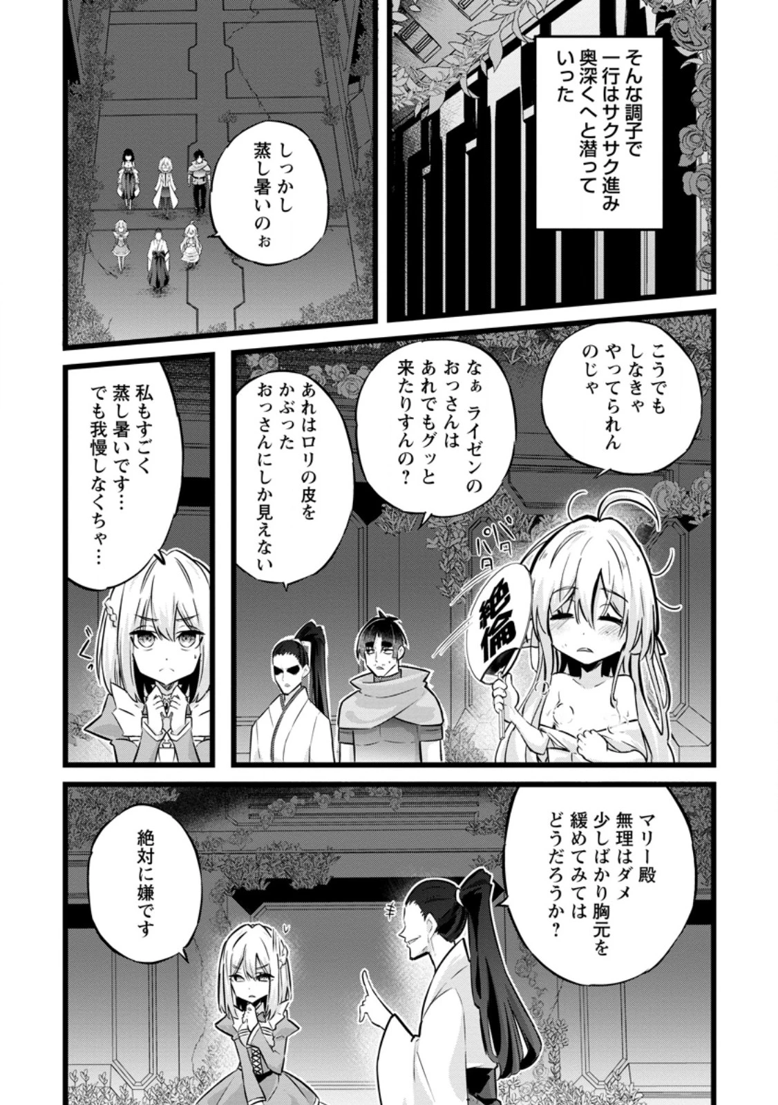 異世界パパ活おじさん 第35話 - 10