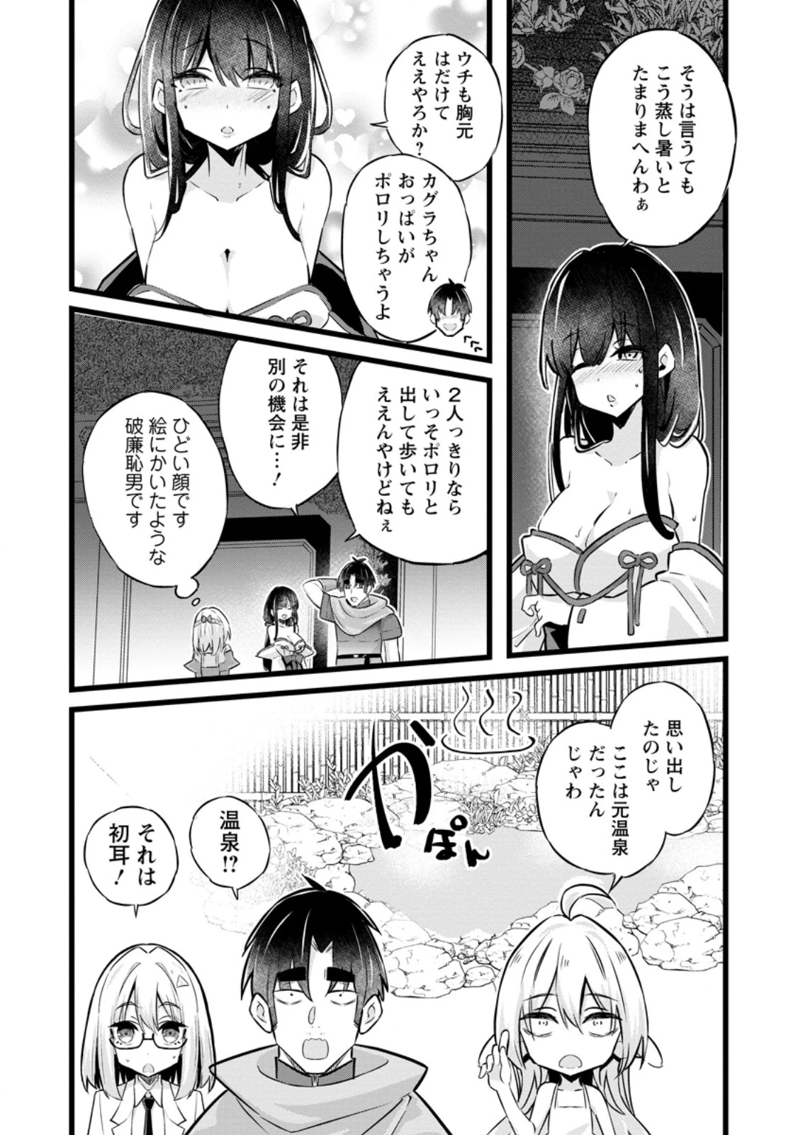 異世界パパ活おじさん 第35話 - 11