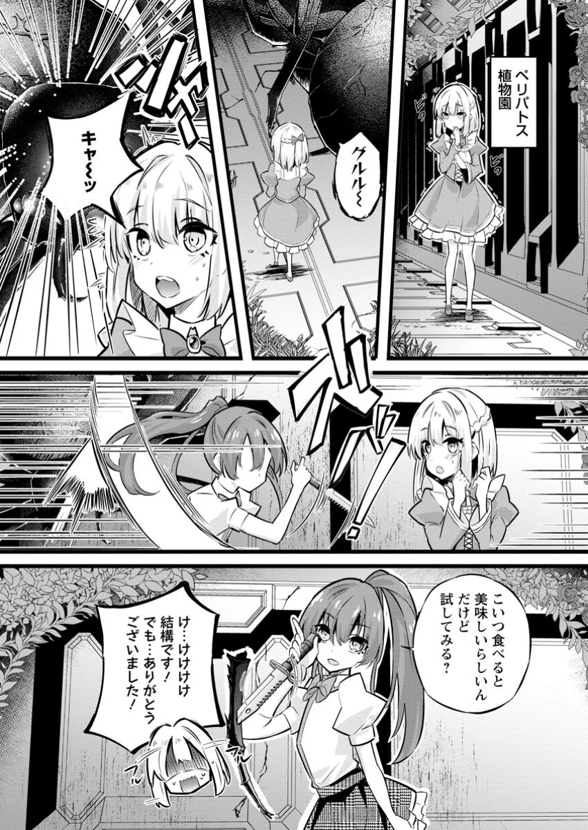 異世界パパ活おじさん 第33話 - 1
