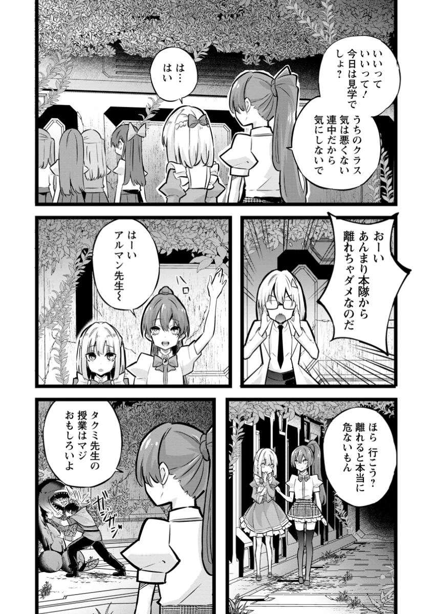 異世界パパ活おじさん 第33話 - 2