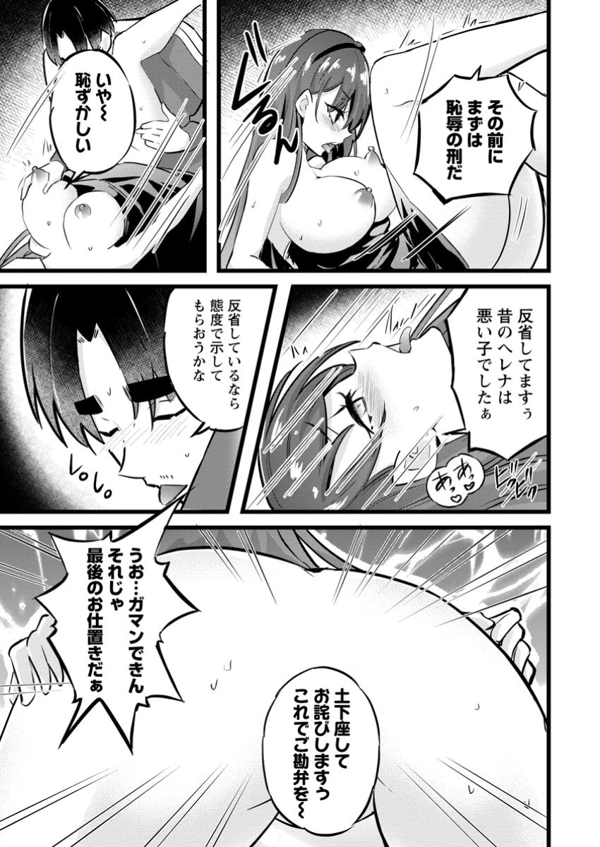 異世界パパ活おじさん 第32話 - 3