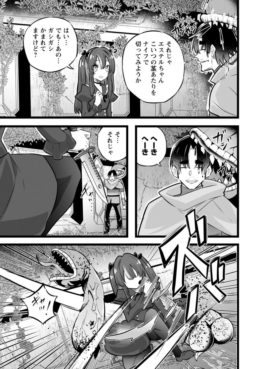 異世界パパ活おじさん 第33話 - 3