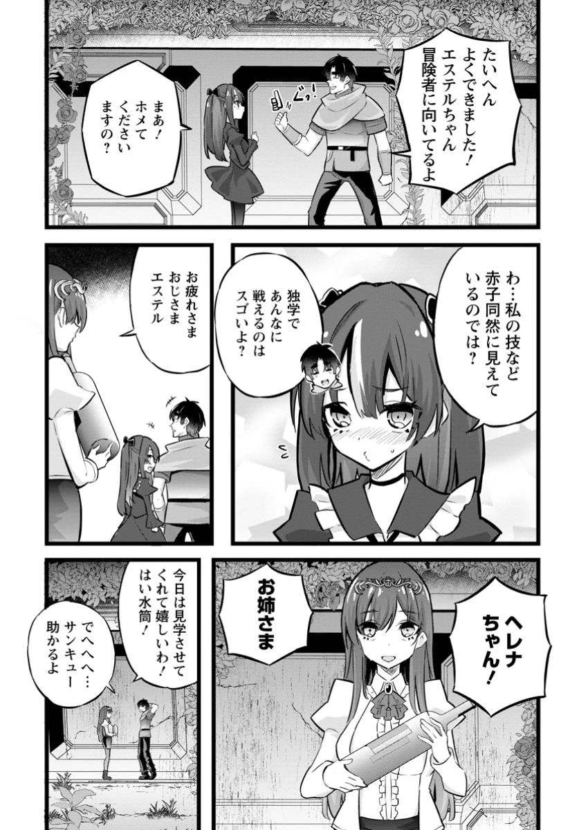 異世界パパ活おじさん 第33話 - 4