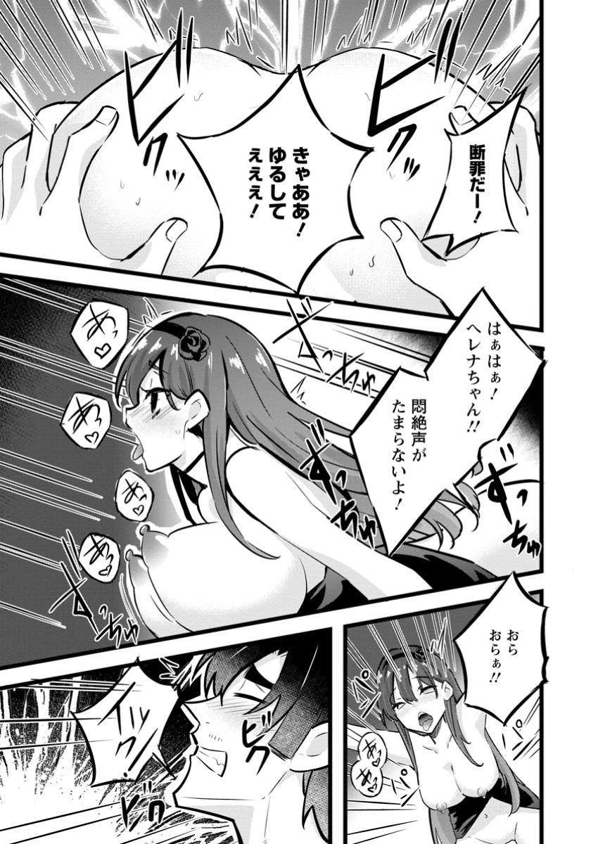 異世界パパ活おじさん 第32話 - 5
