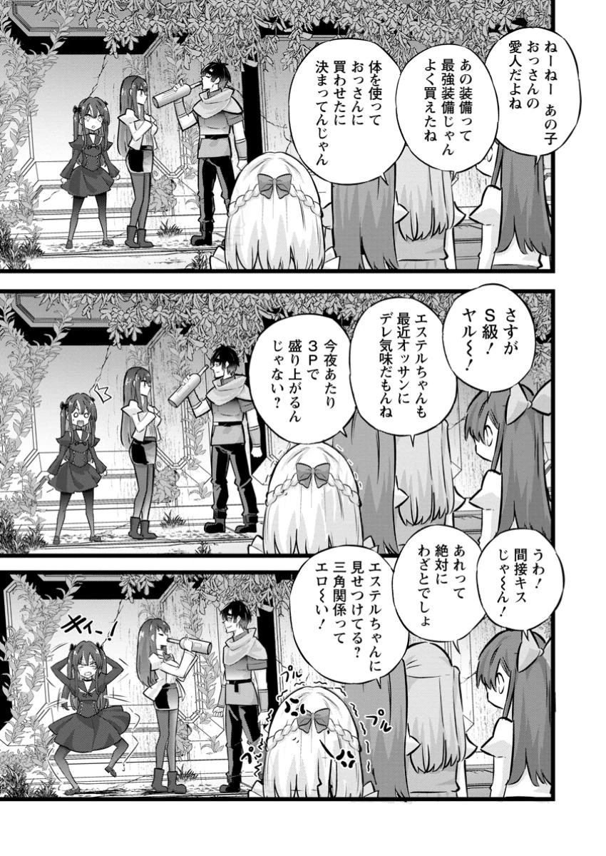 異世界パパ活おじさん 第33話 - 5