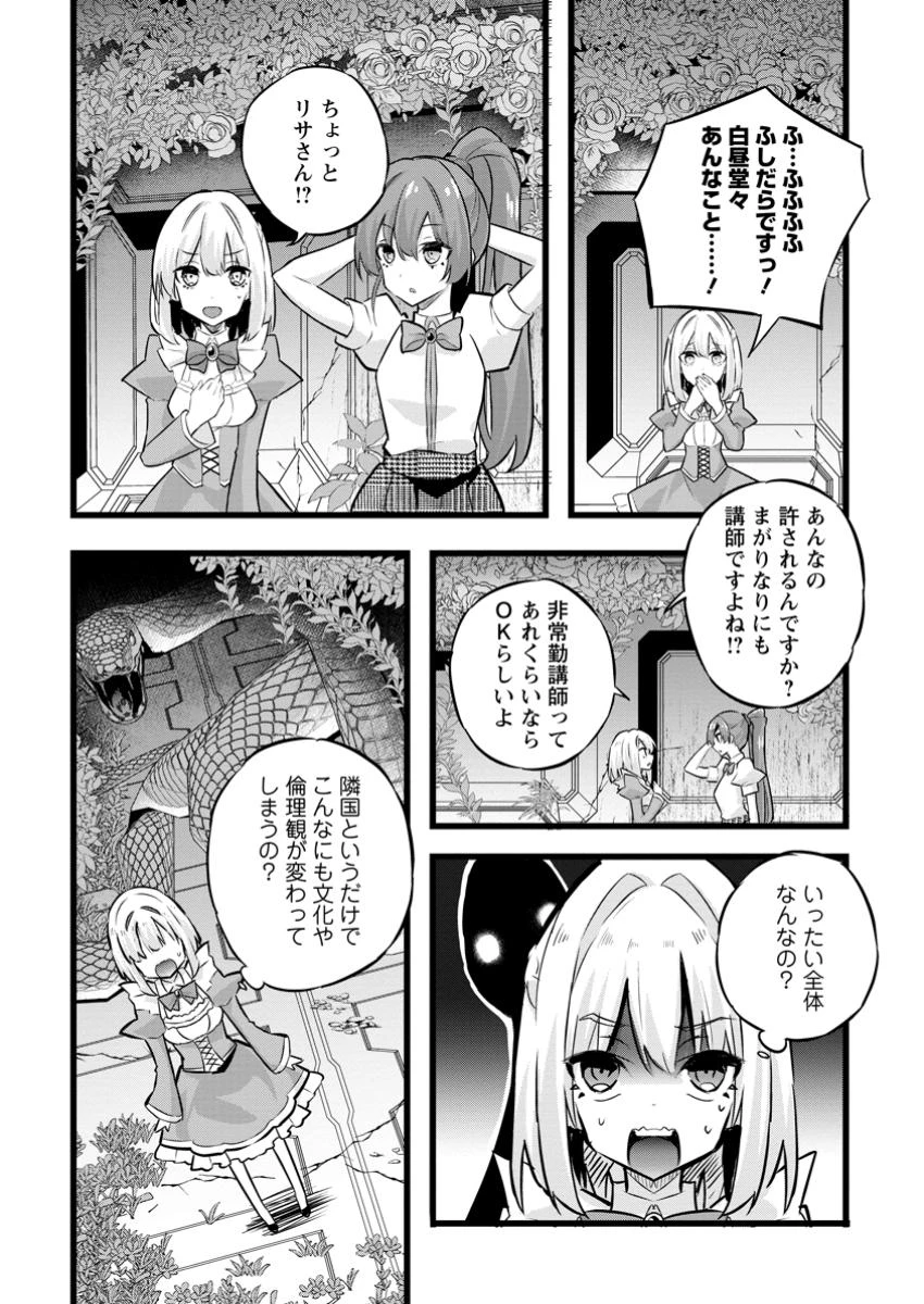 異世界パパ活おじさん 第33話 - 6